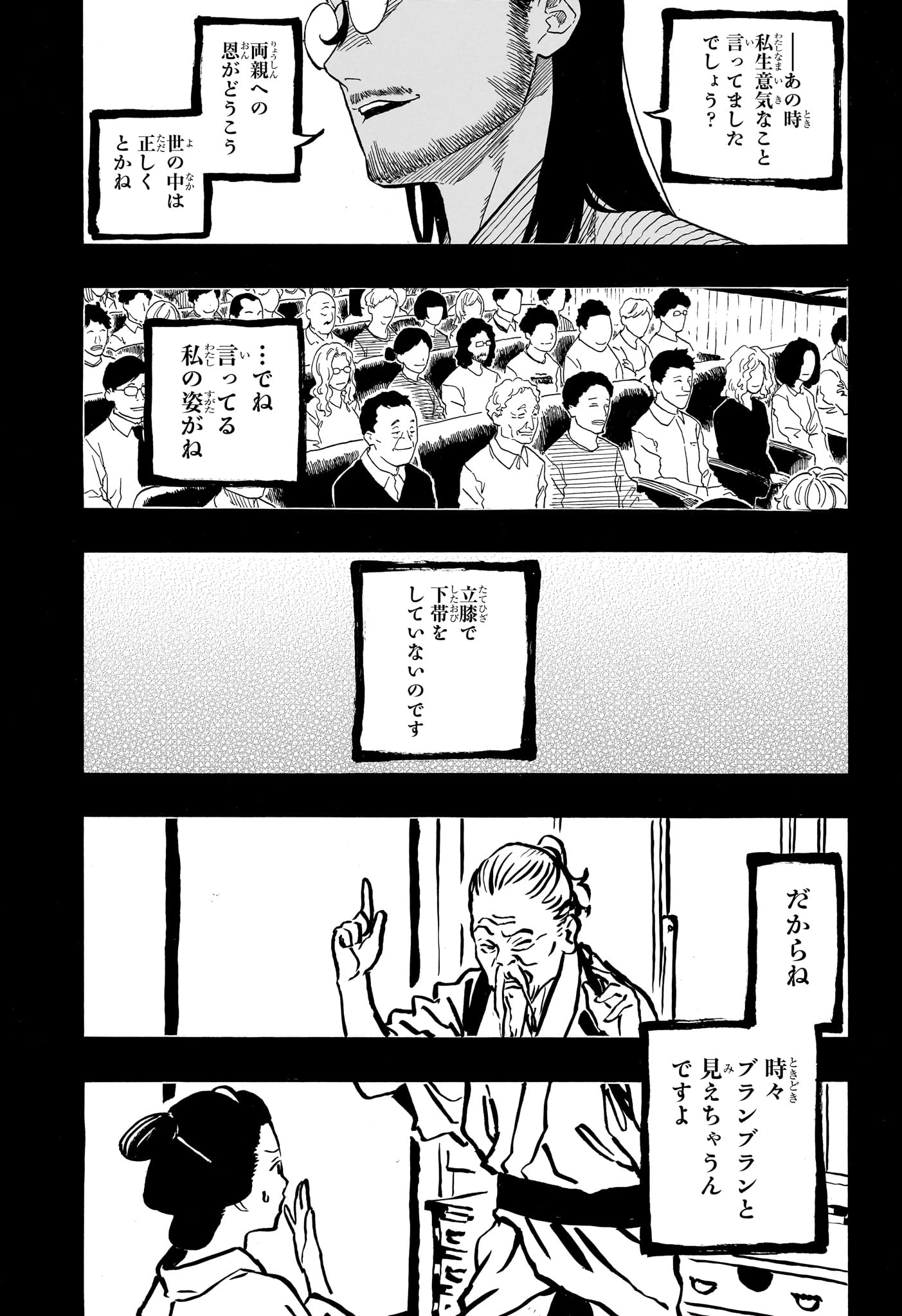 あかね噺 第191話 - 3