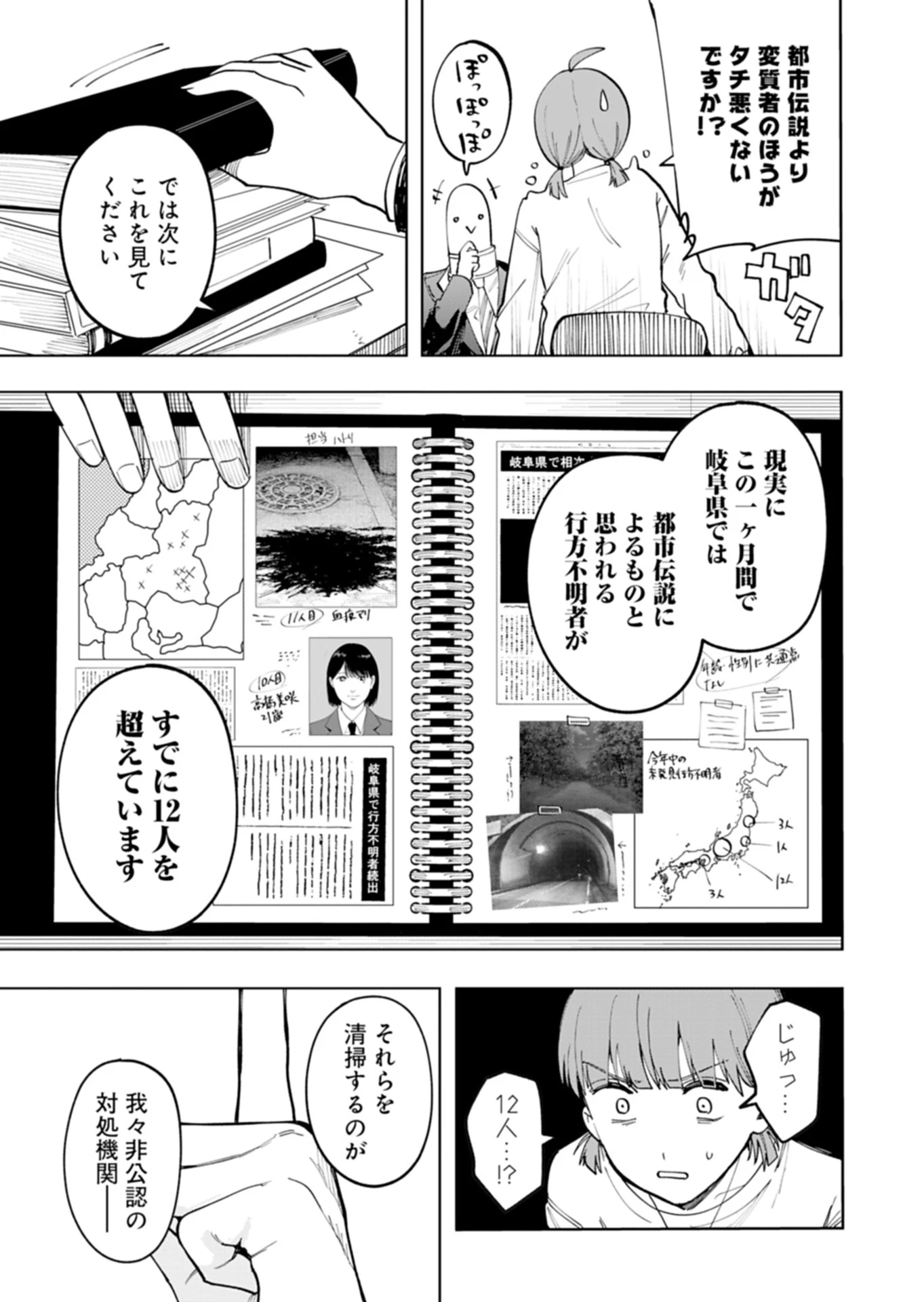 都市伝説清掃員 第1話 - 31