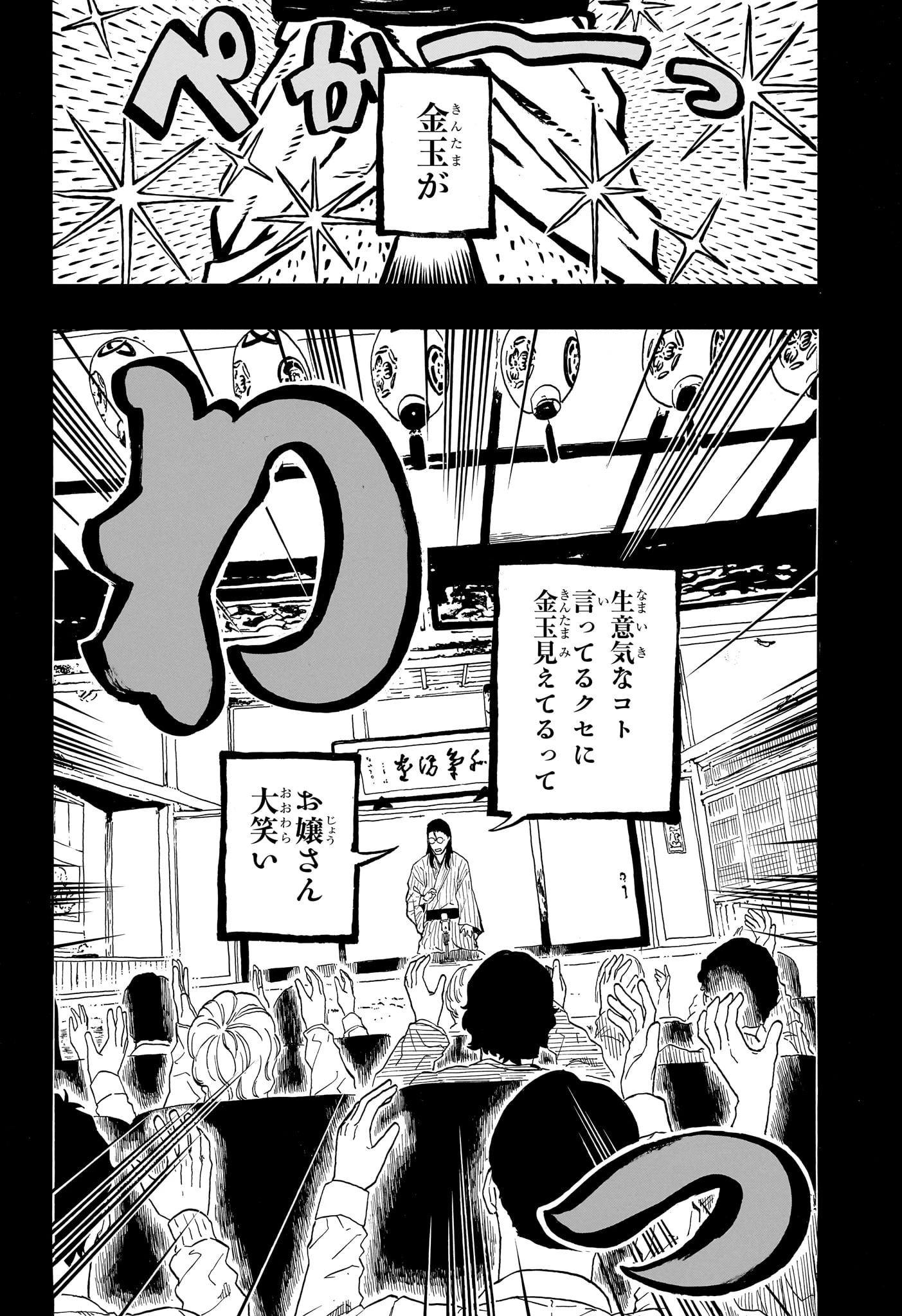 あかね噺 第191話 - 4