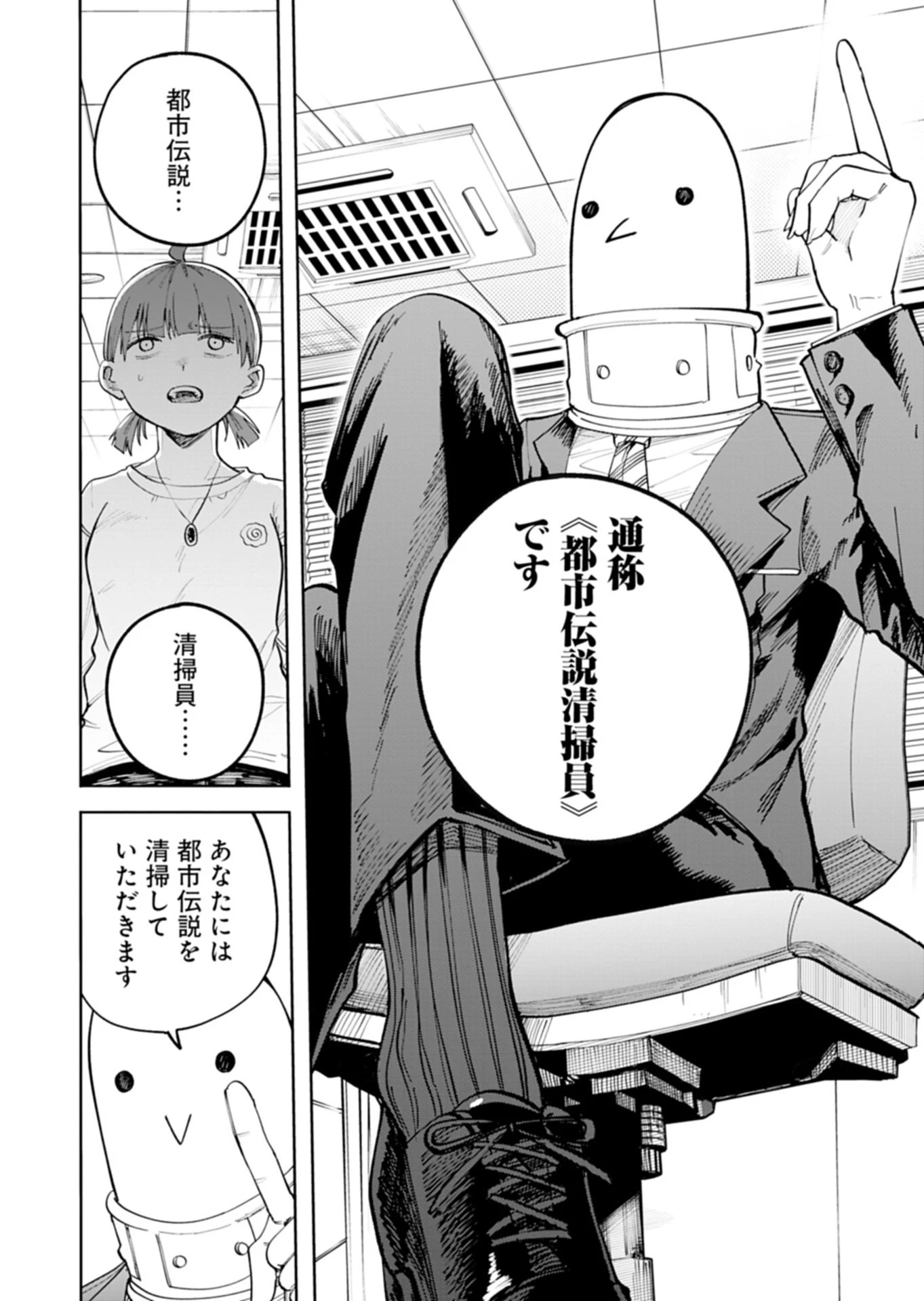 都市伝説清掃員 第1話 - 32