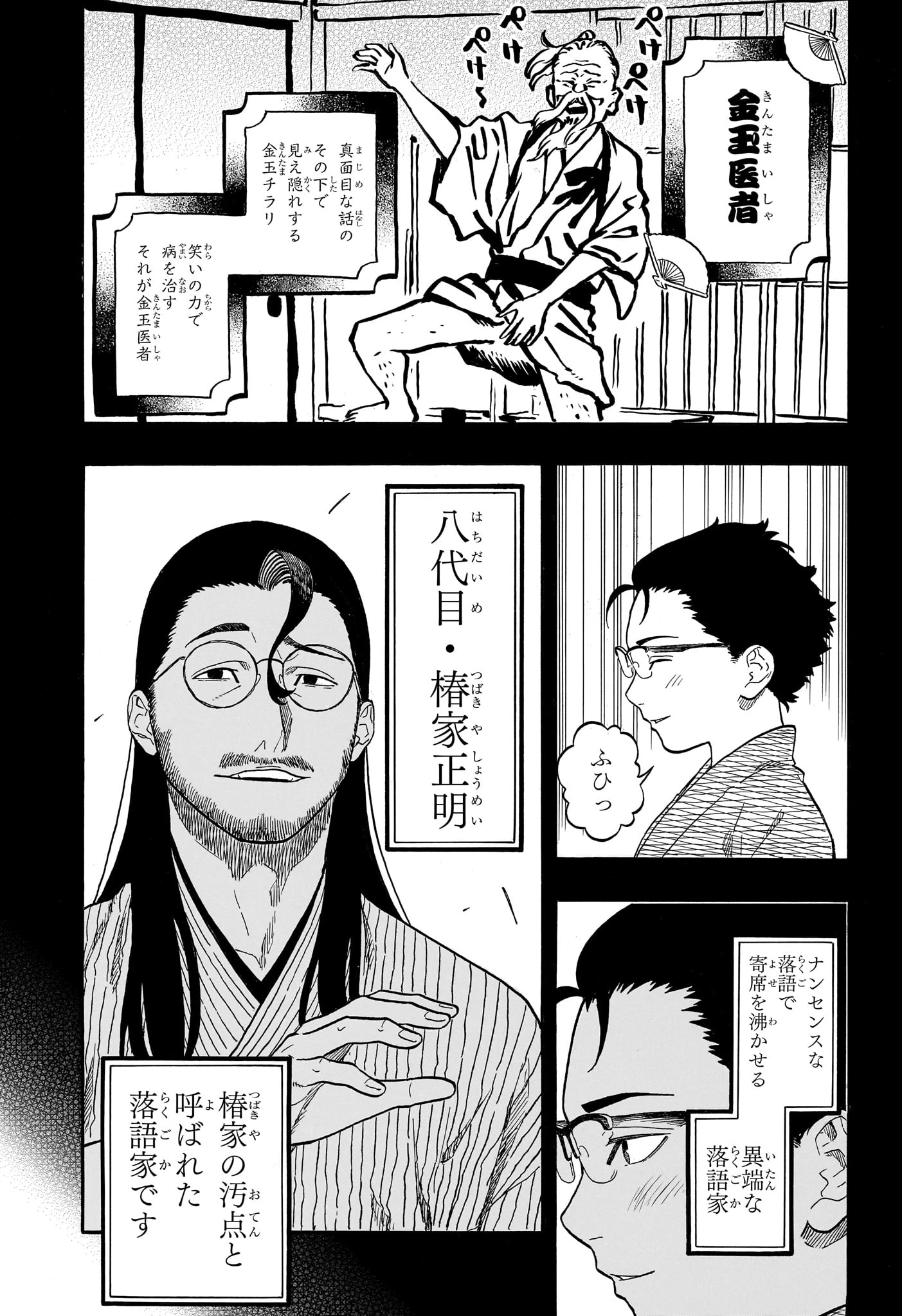 あかね噺 第191話 - 5