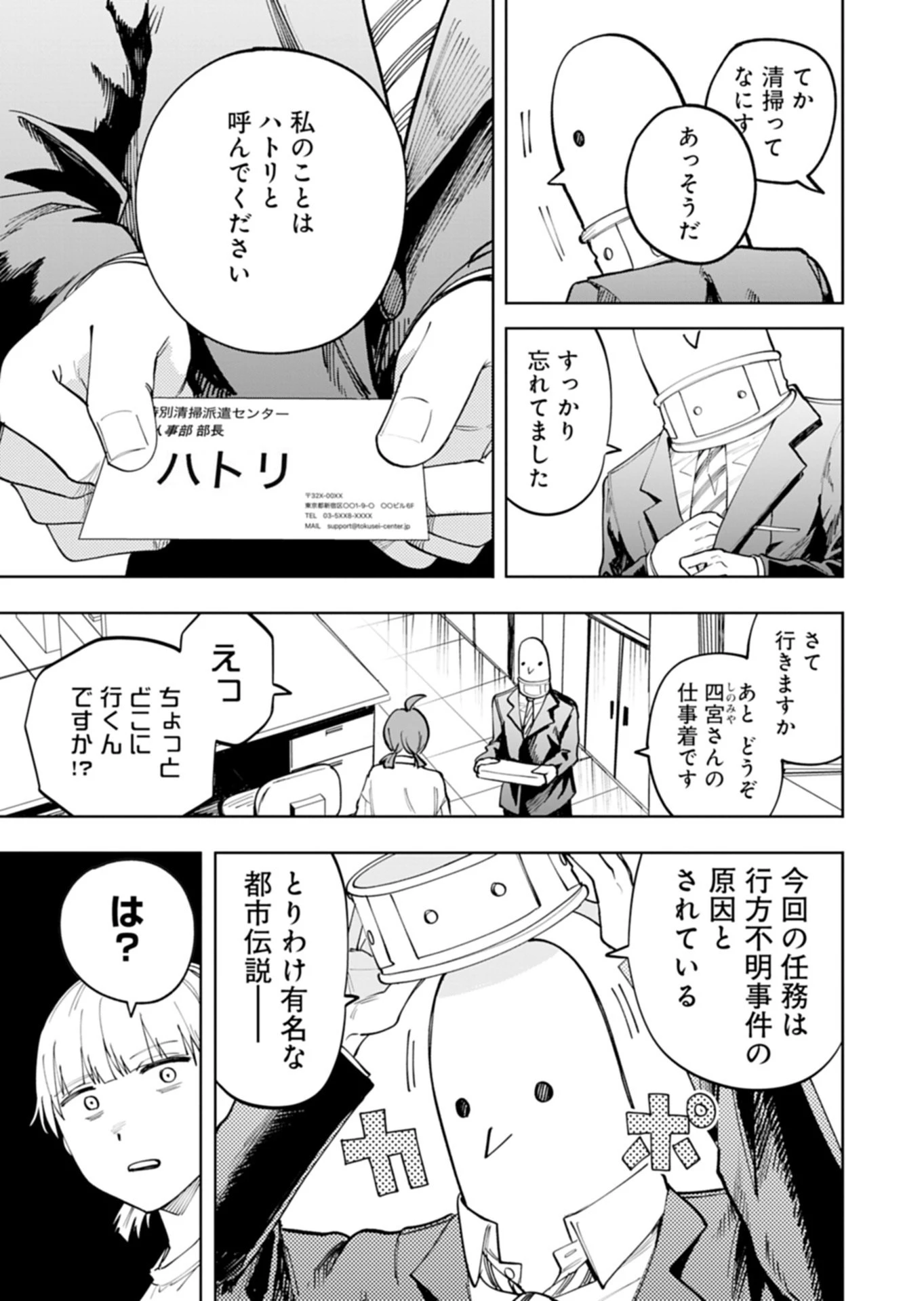 都市伝説清掃員 第1話 - 33