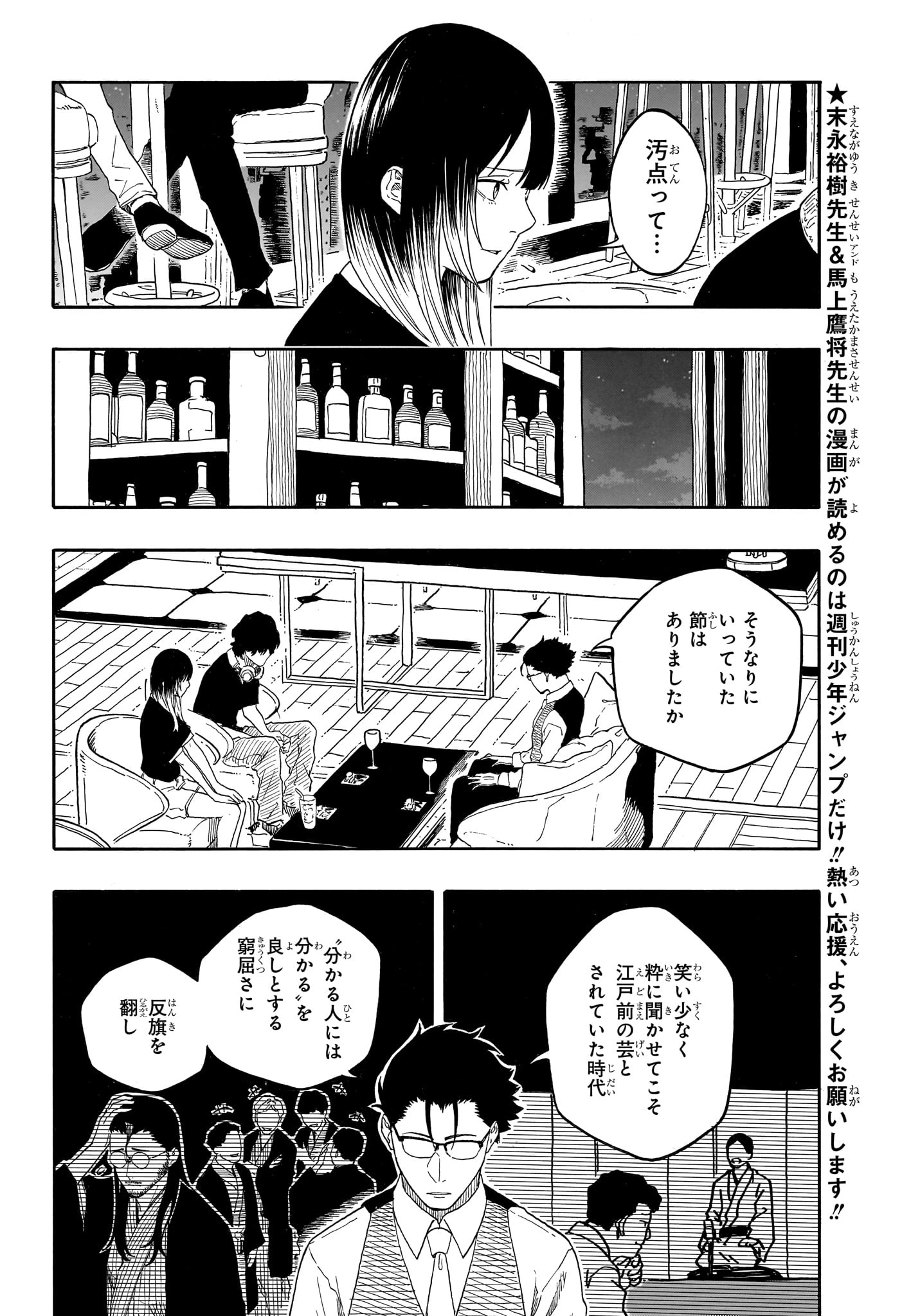 あかね噺 第191話 - 6