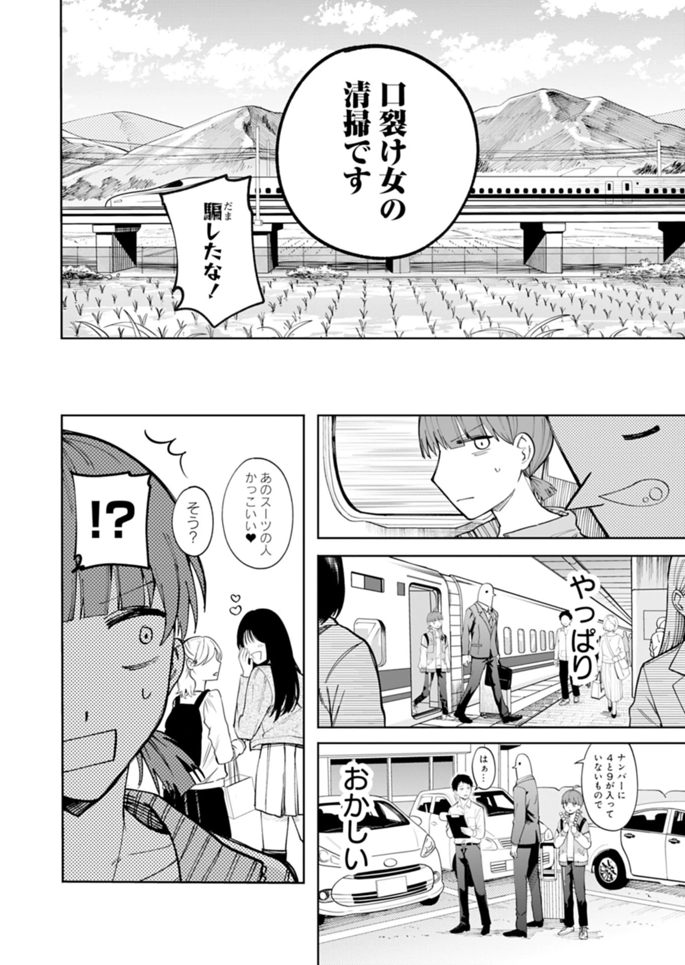 都市伝説清掃員 第1話 - 34