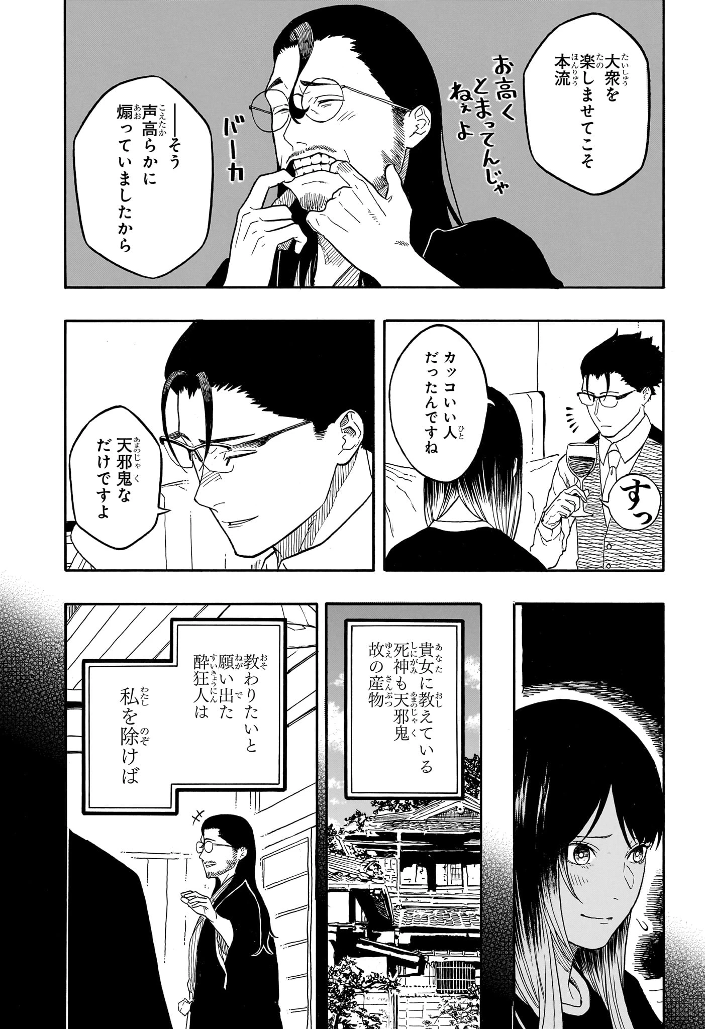 あかね噺 第191話 - 7