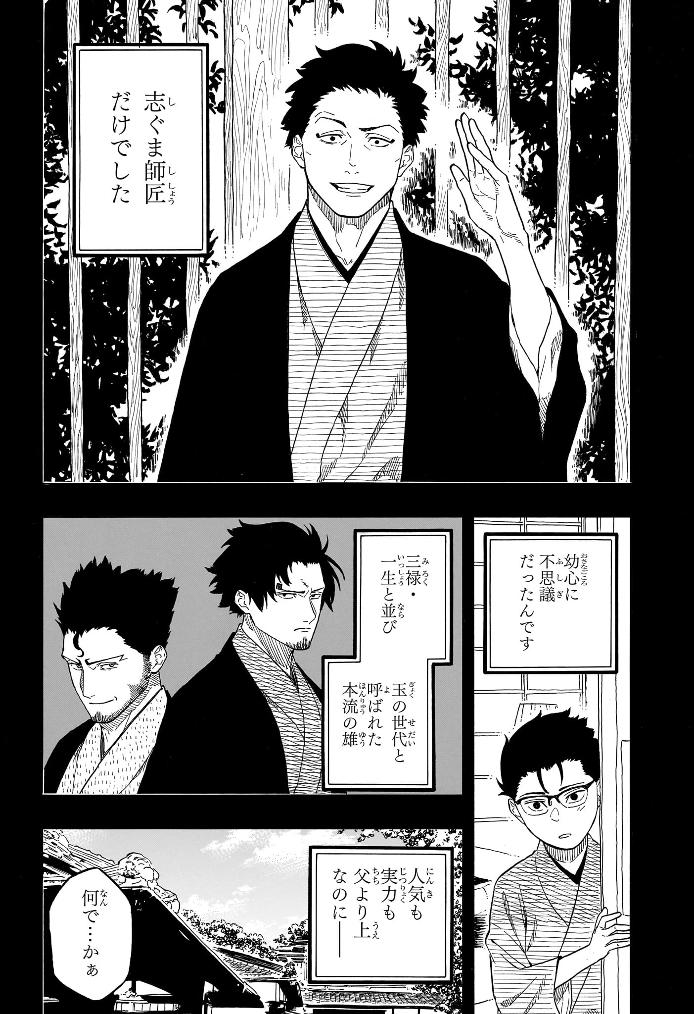 あかね噺 第191話 - 8