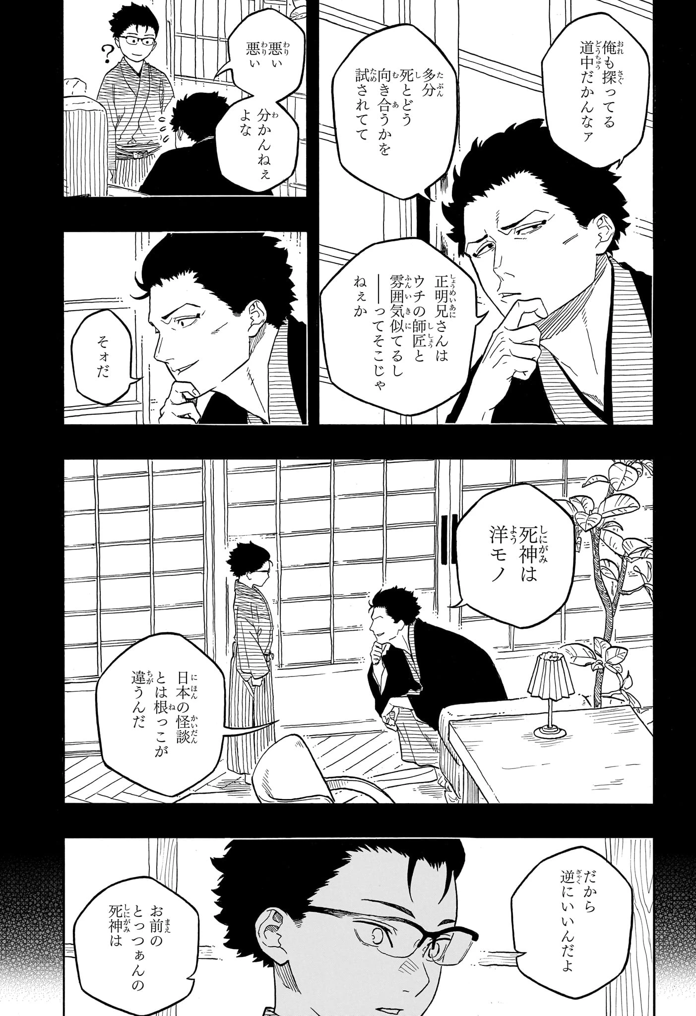 あかね噺 第191話 - 9