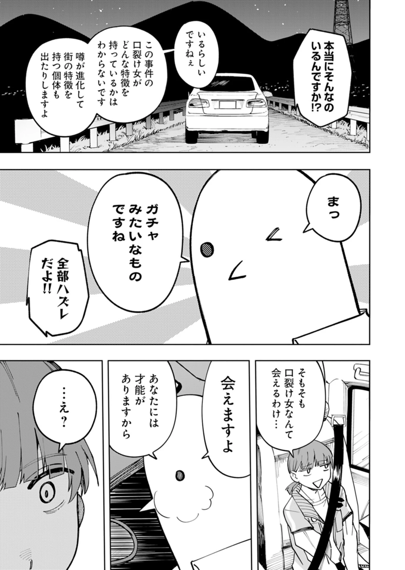 都市伝説清掃員 第1話 - 37