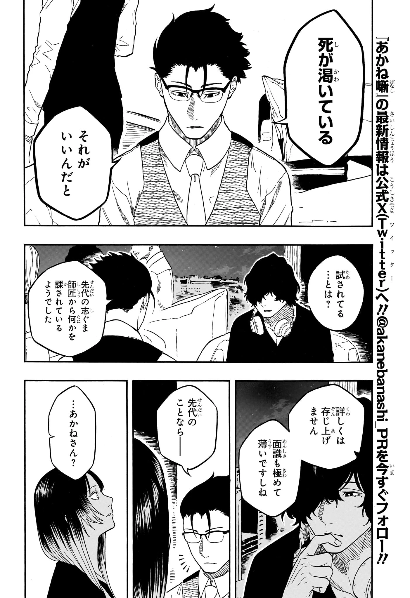 あかね噺 第191話 - 10