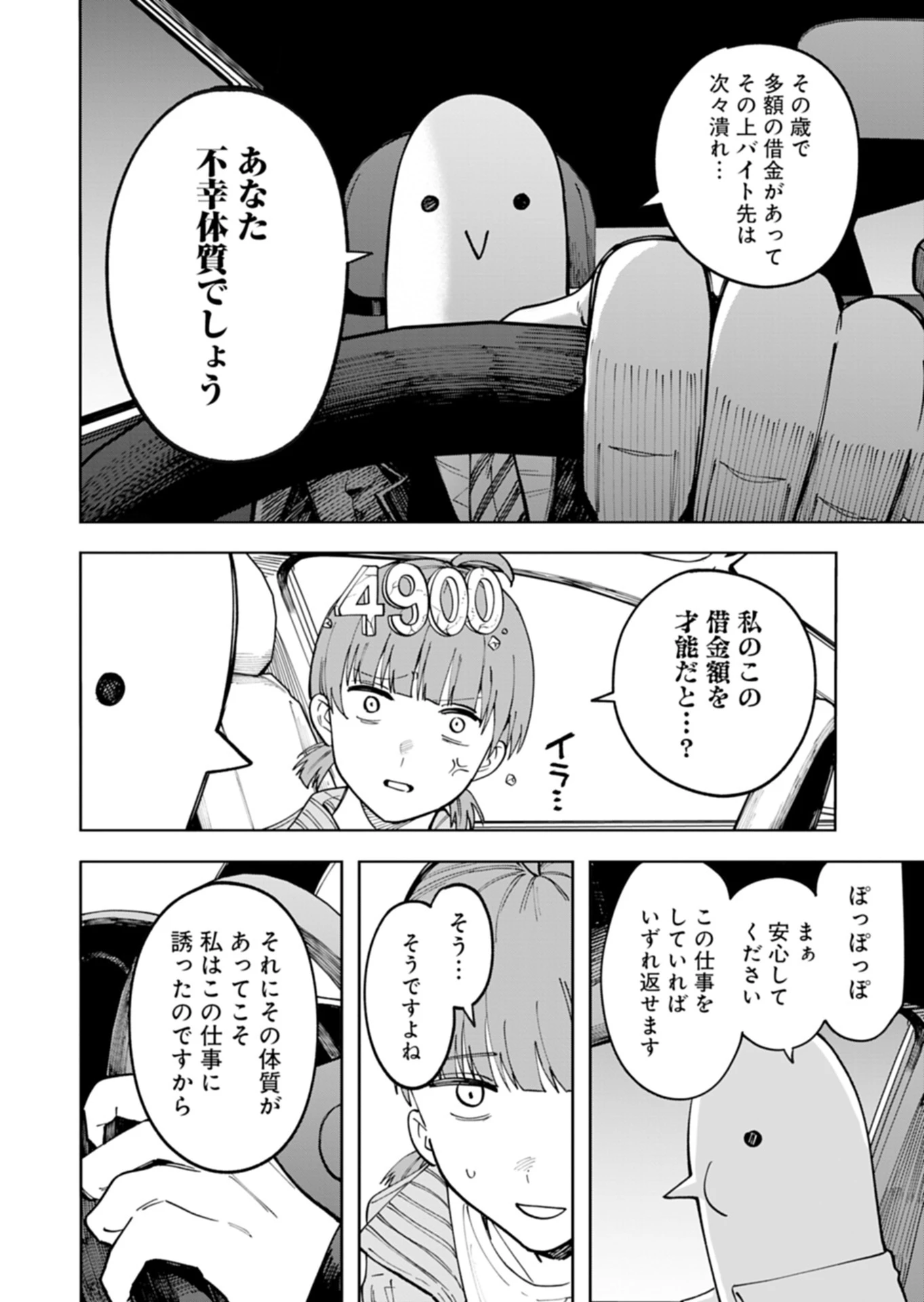 都市伝説清掃員 第1話 - 38