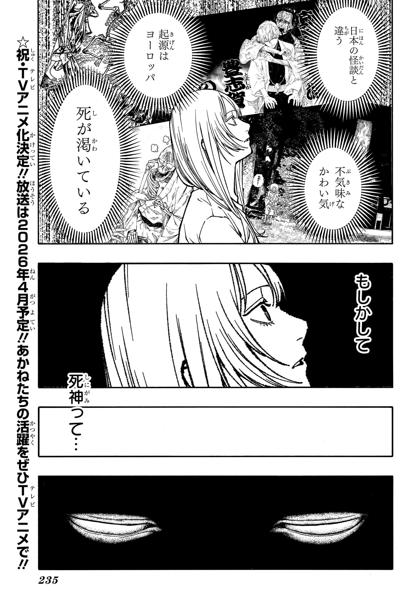 あかね噺 第191話 - 11