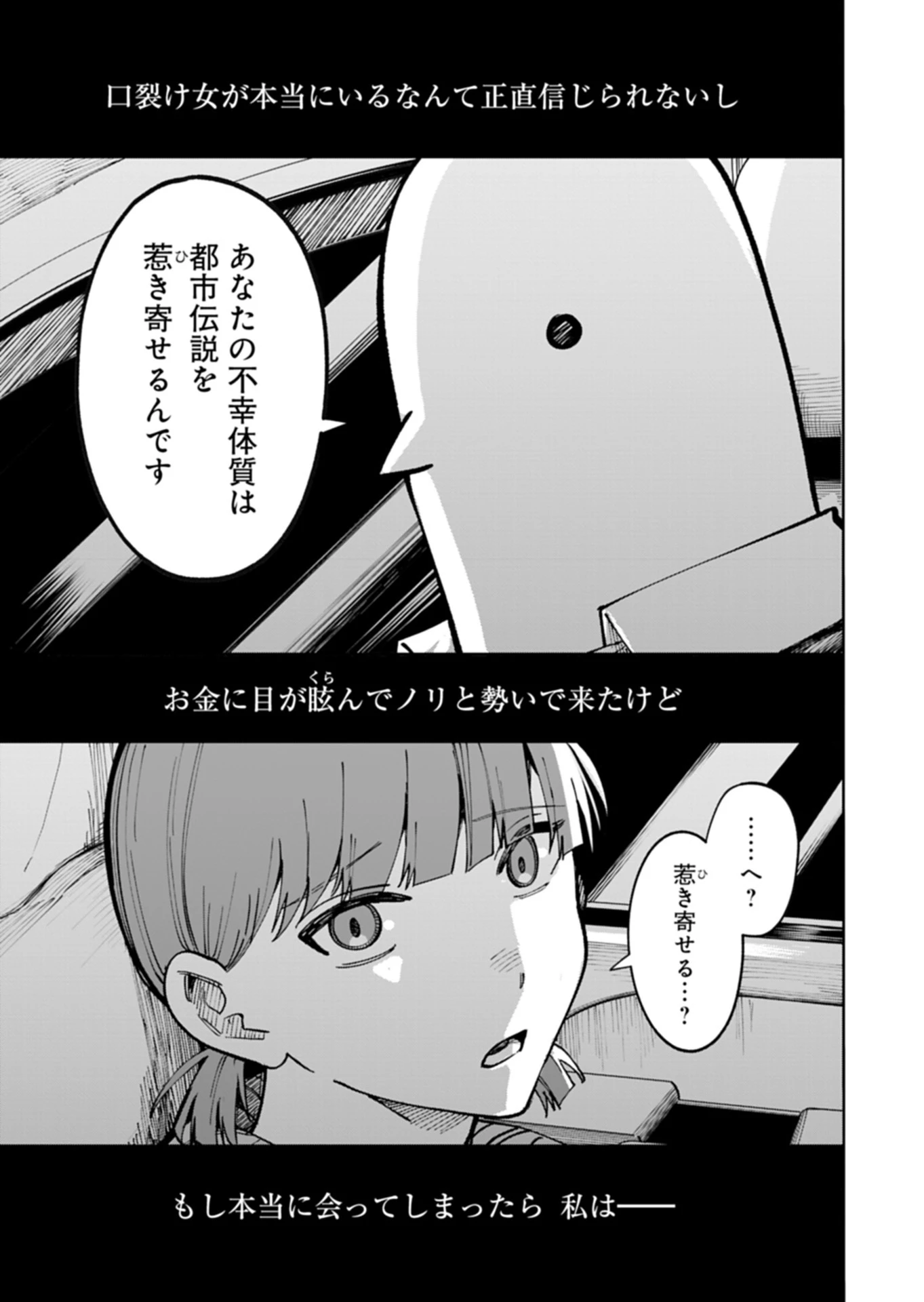 都市伝説清掃員 第1話 - 39