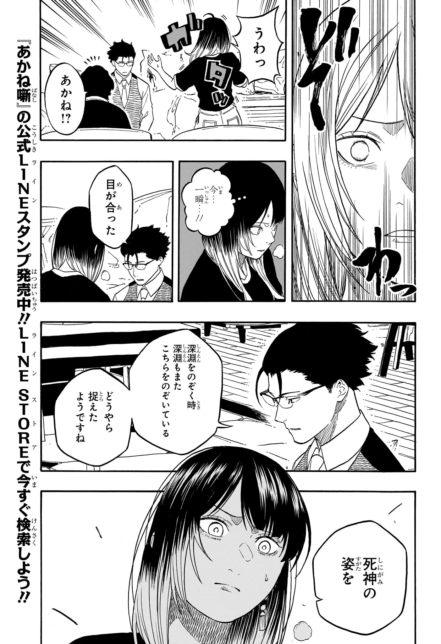 あかね噺 第191話 - 13