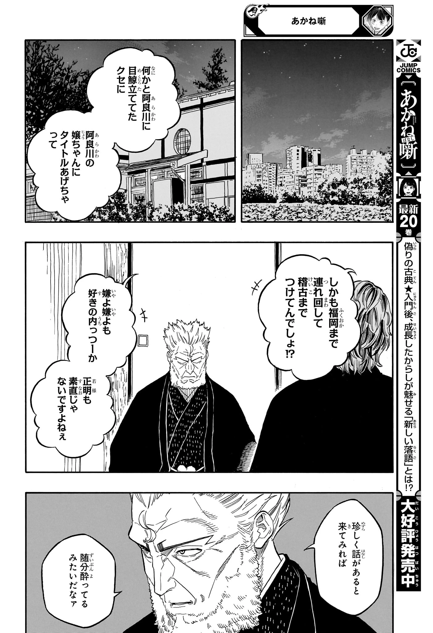 あかね噺 第191話 - 14
