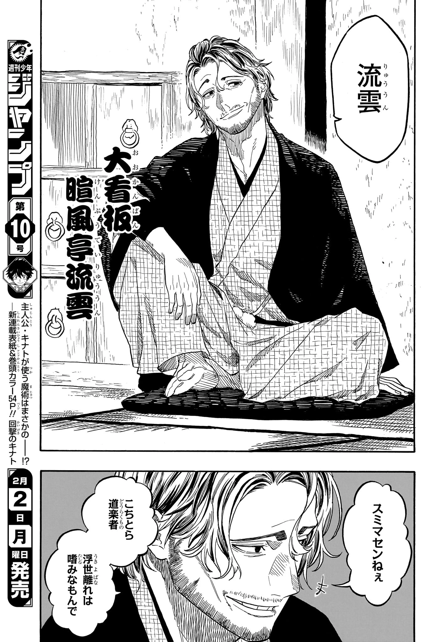 あかね噺 第191話 - 15