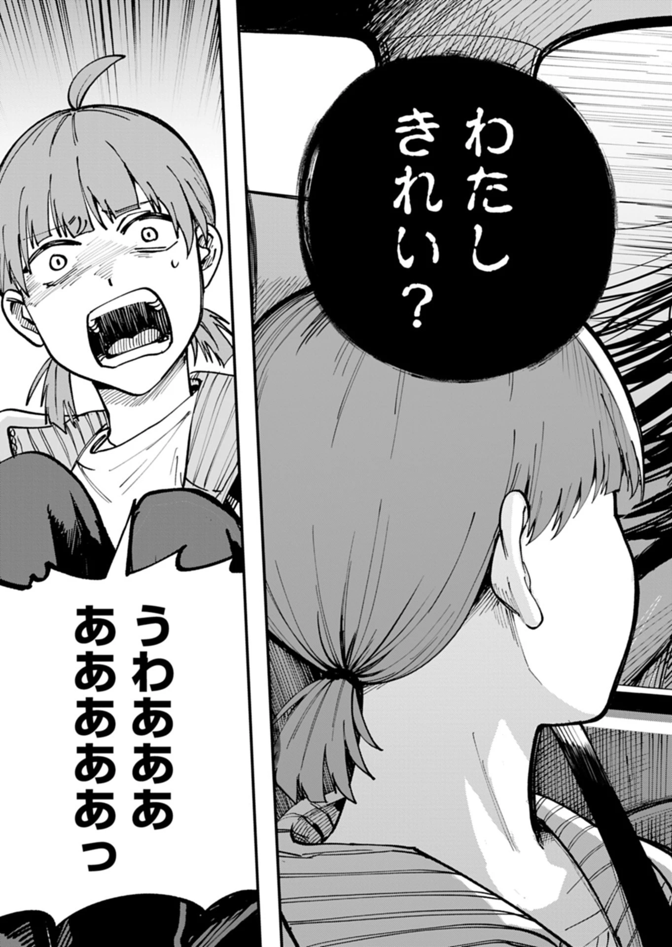 都市伝説清掃員 第1話 - 41