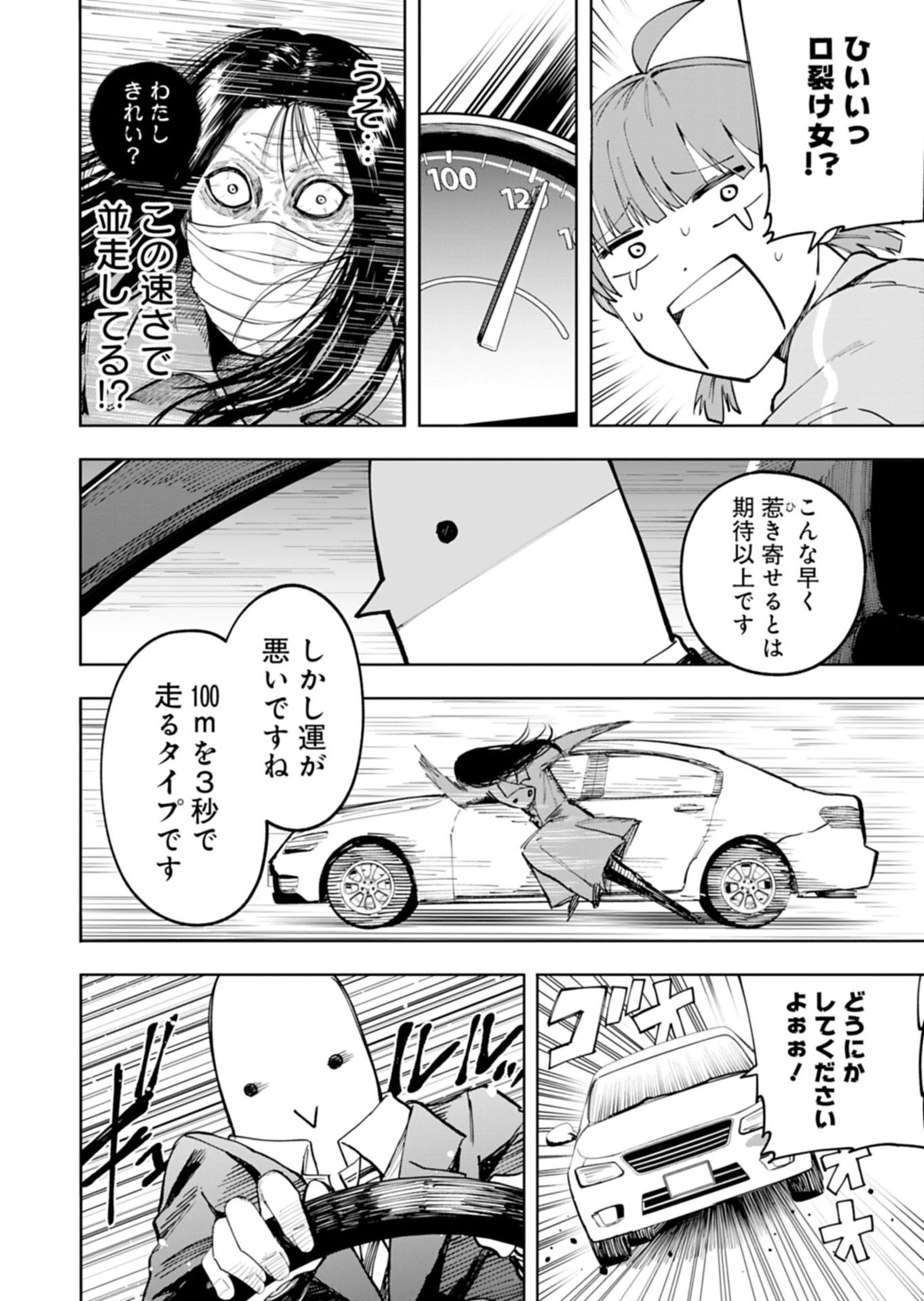 都市伝説清掃員 第1話 - 42