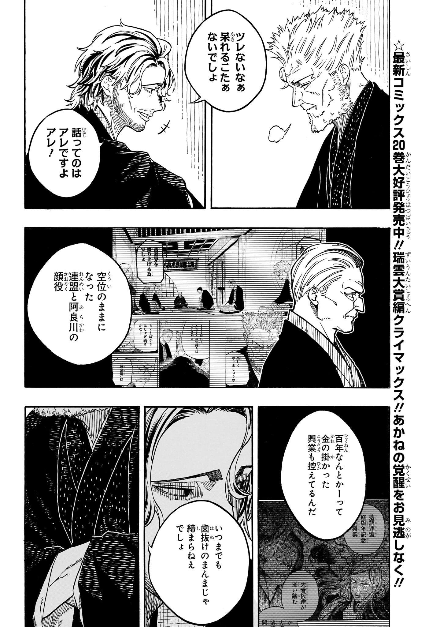 あかね噺 第191話 - 16