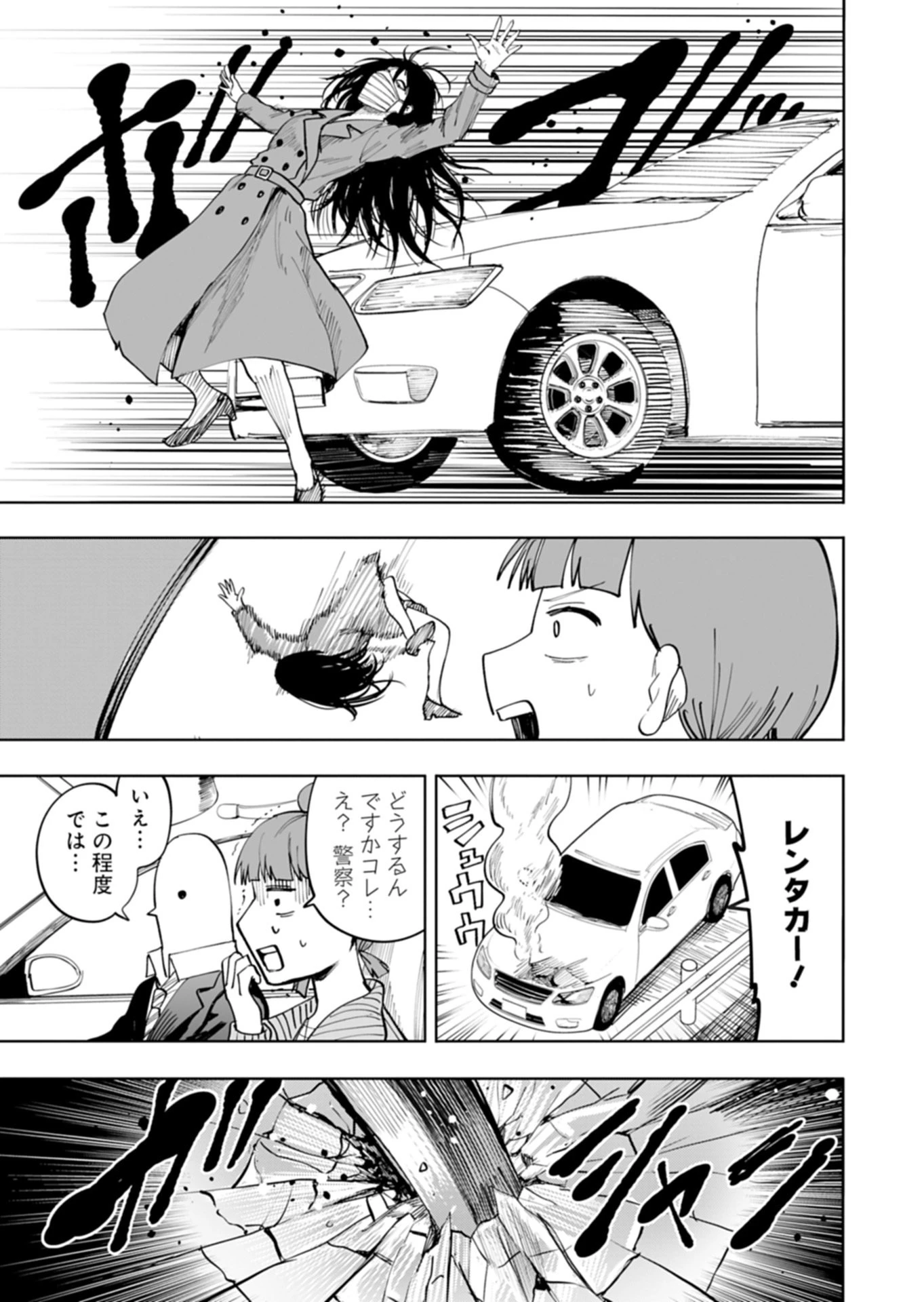 都市伝説清掃員 第1話 - 43