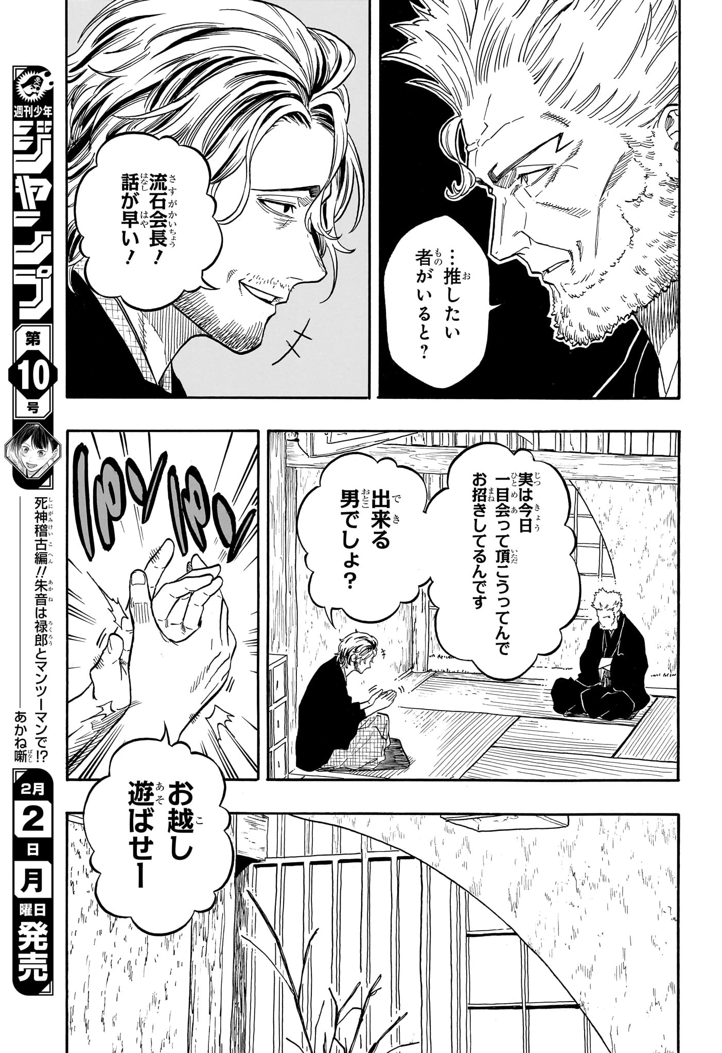 あかね噺 第191話 - 17