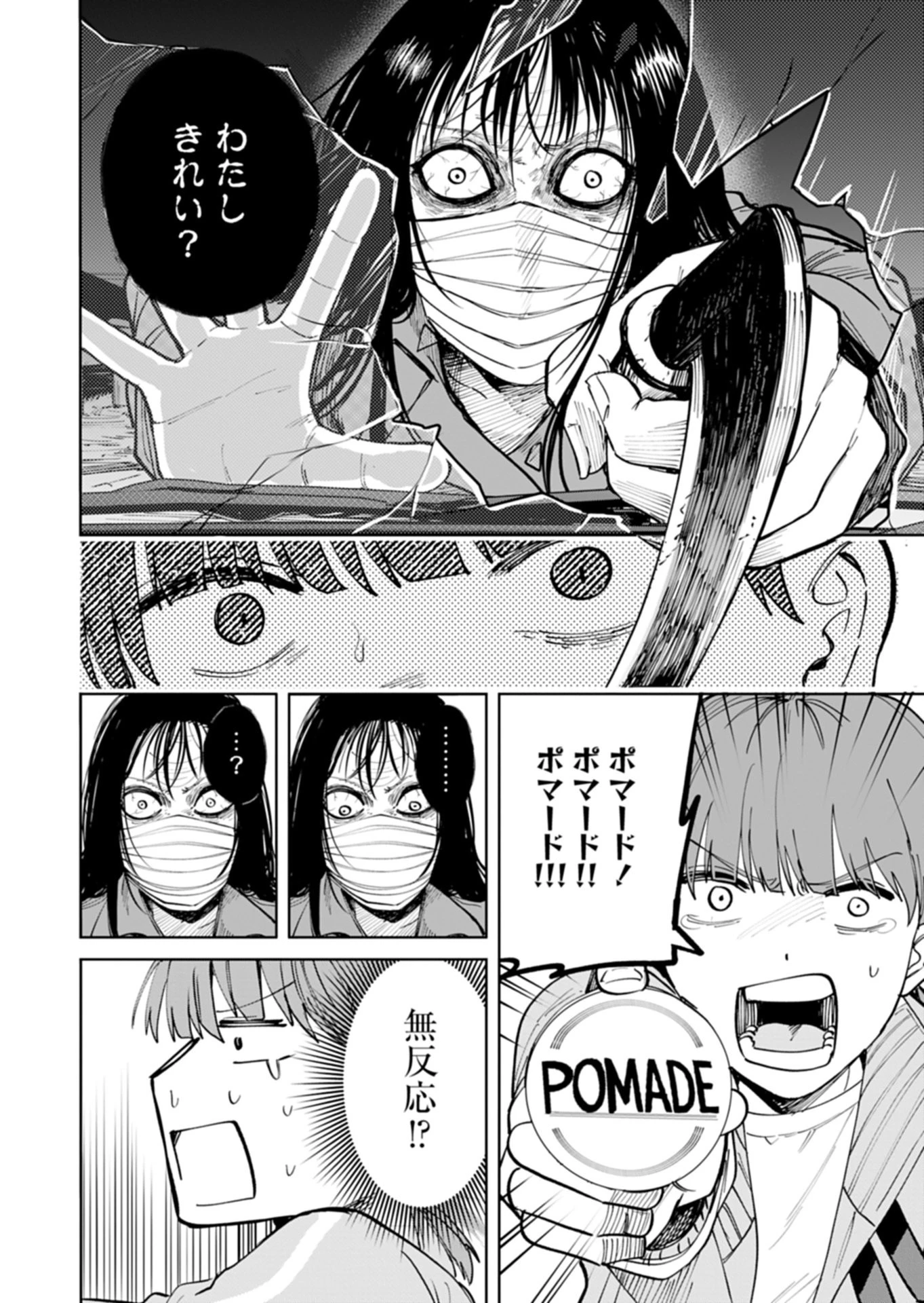 都市伝説清掃員 第1話 - 44