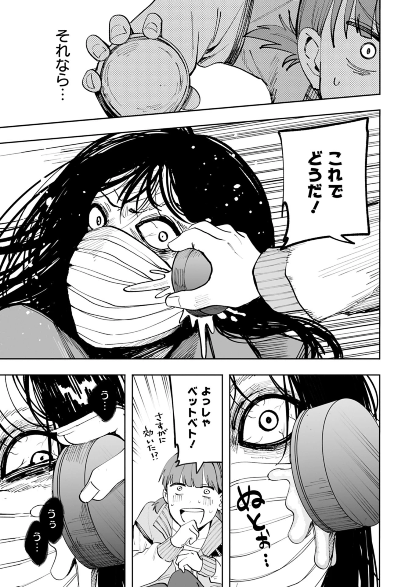 都市伝説清掃員 第1話 - 45