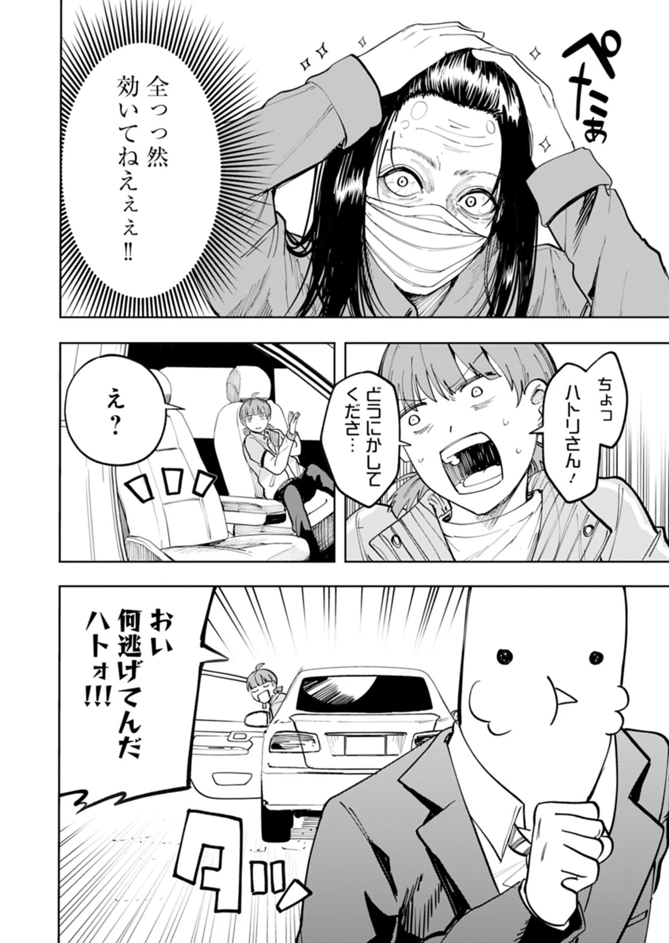 都市伝説清掃員 第1話 - 46