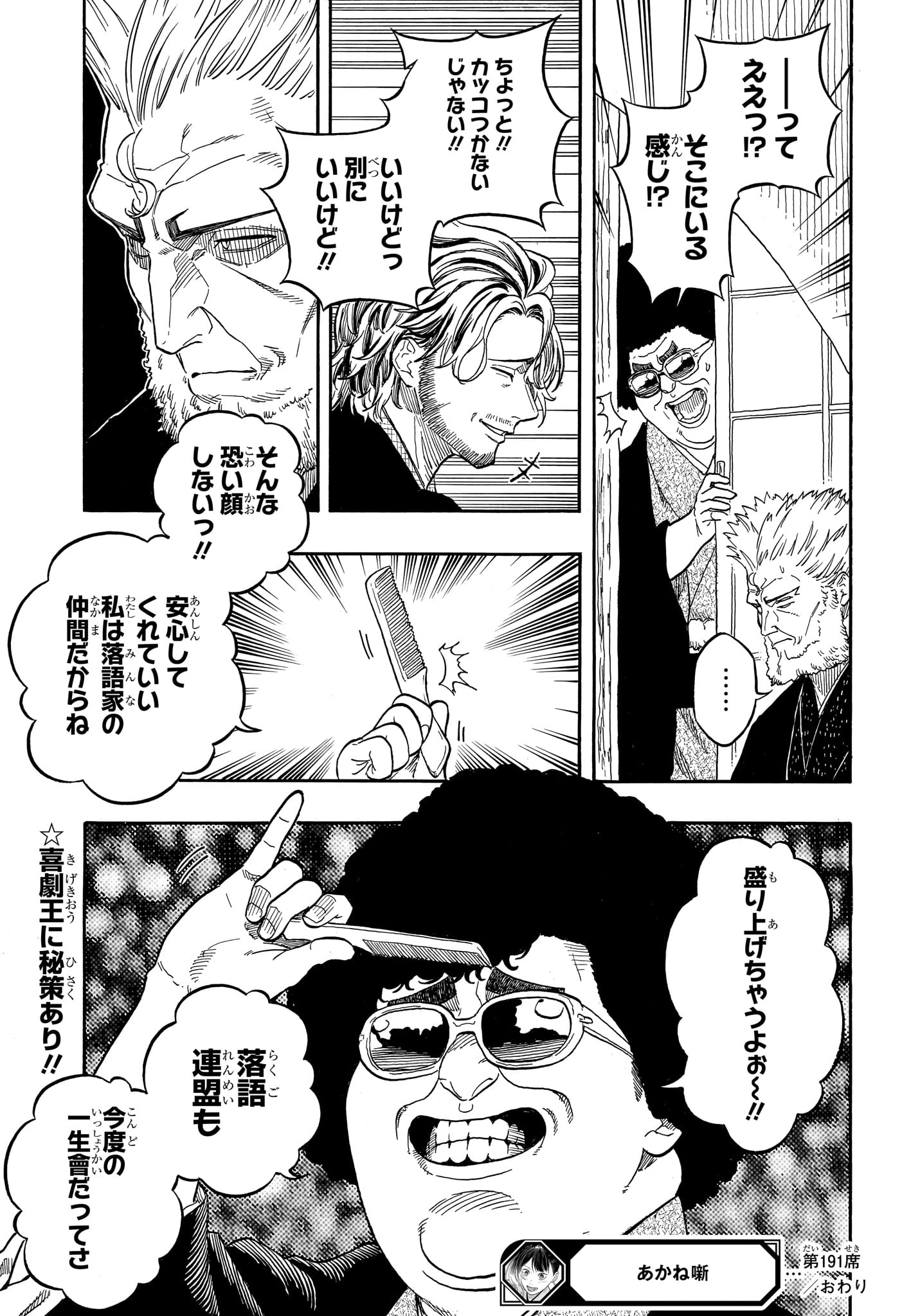 あかね噺 第191話 - 19