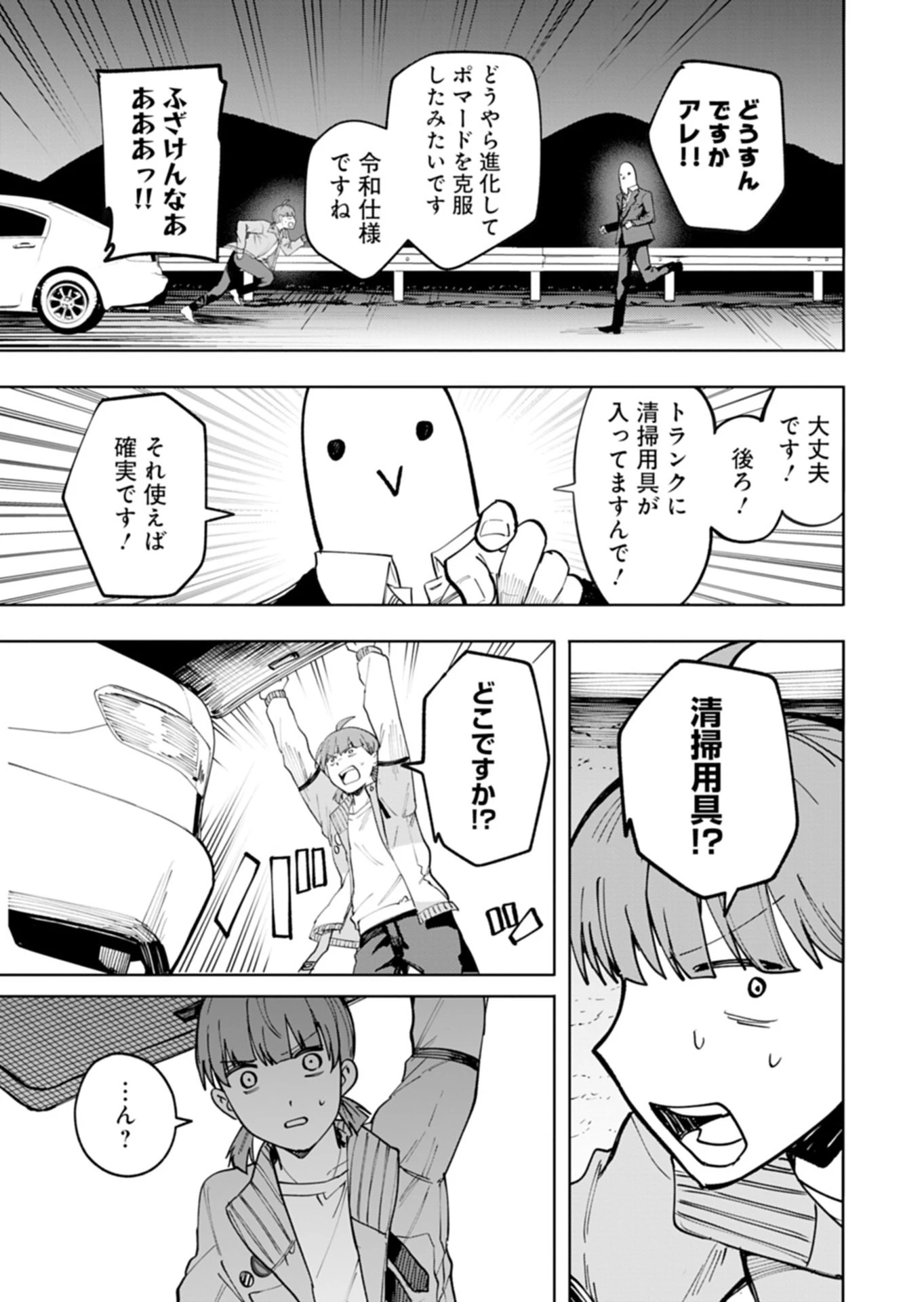 都市伝説清掃員 第1話 - 47