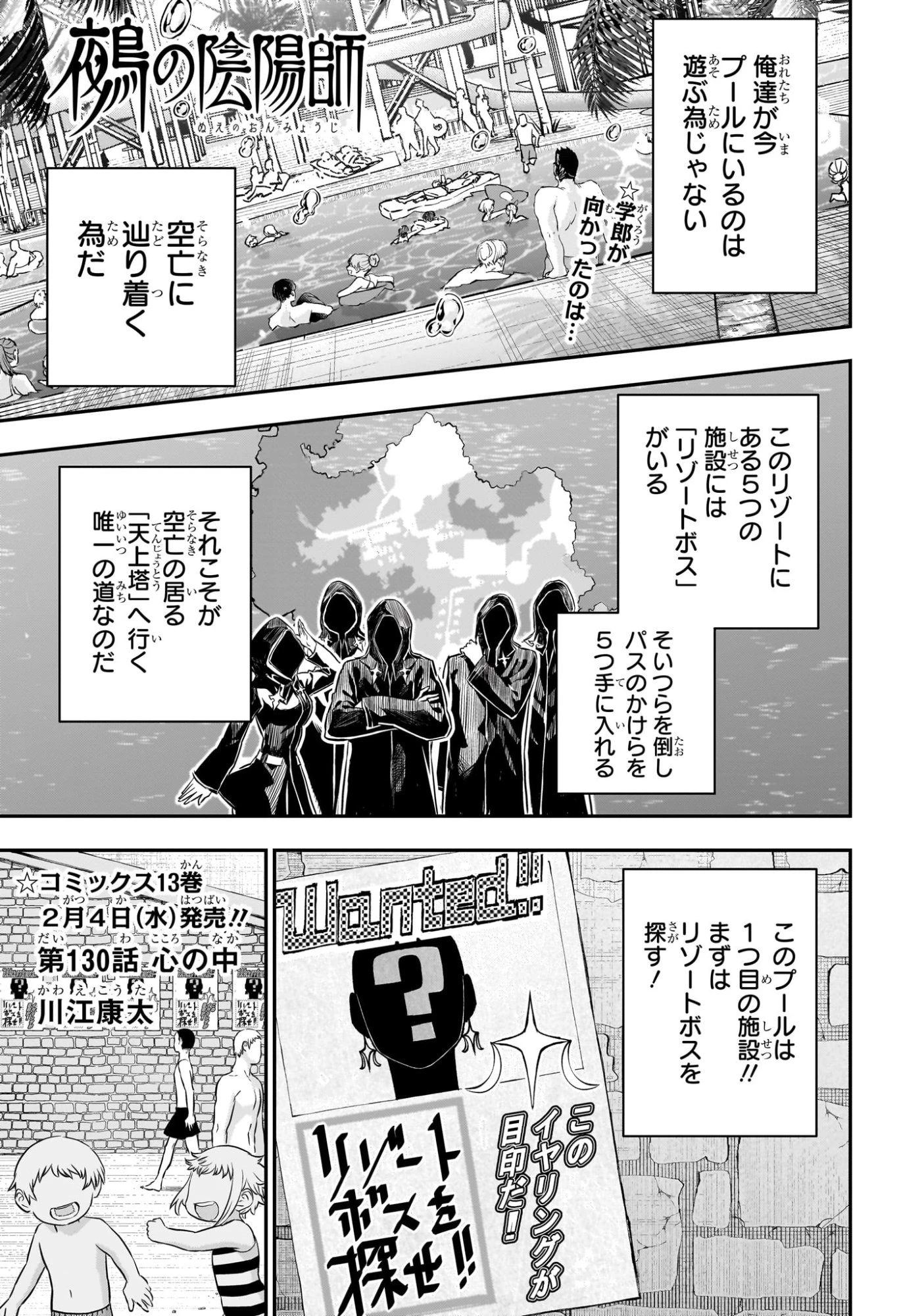 鵺の陰陽師 第130話 - 1