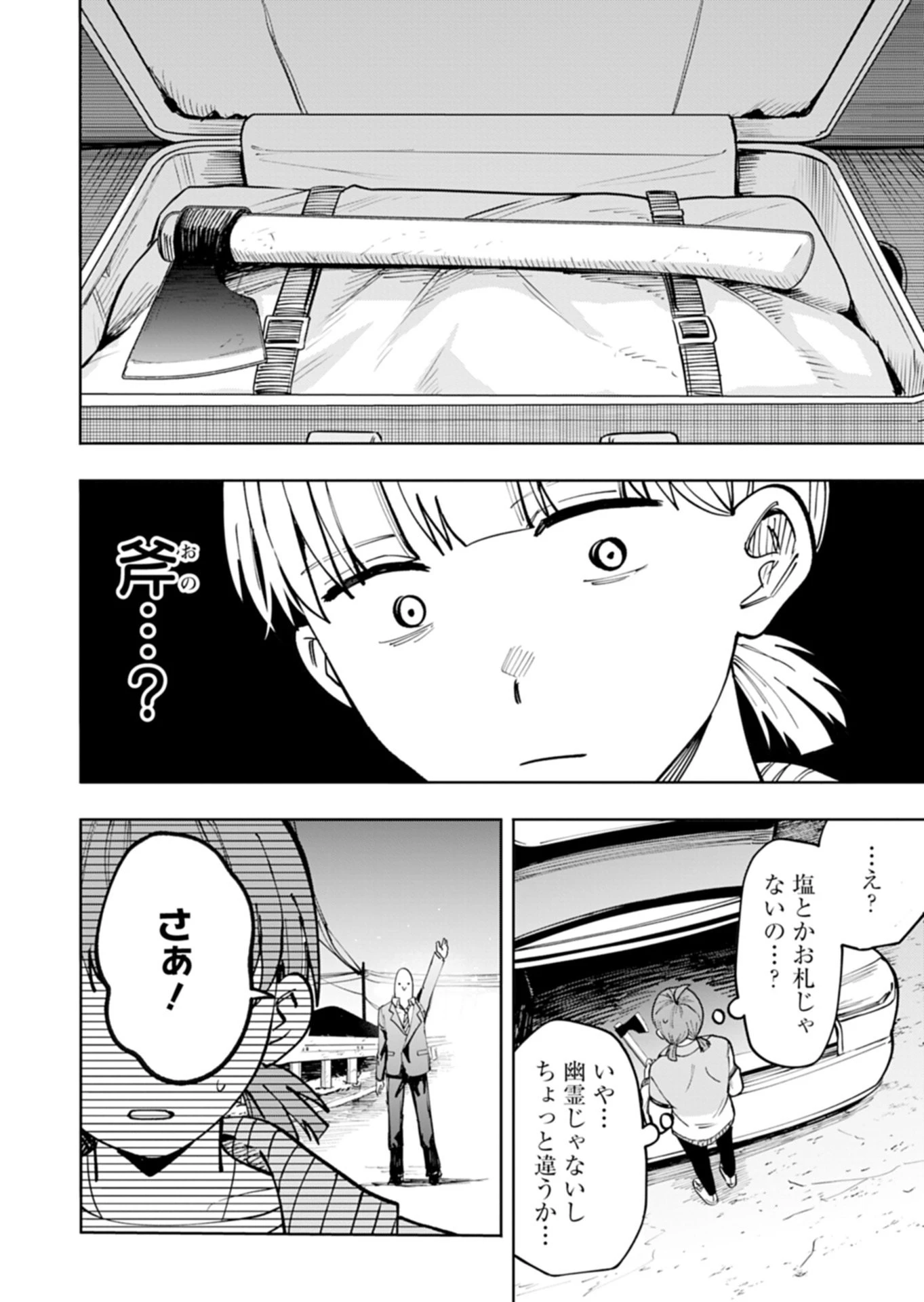 都市伝説清掃員 第1話 - 48