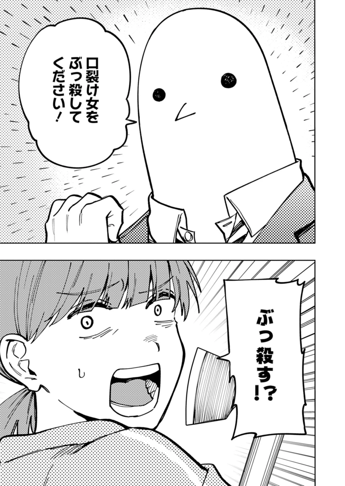 都市伝説清掃員 第1話 - 49