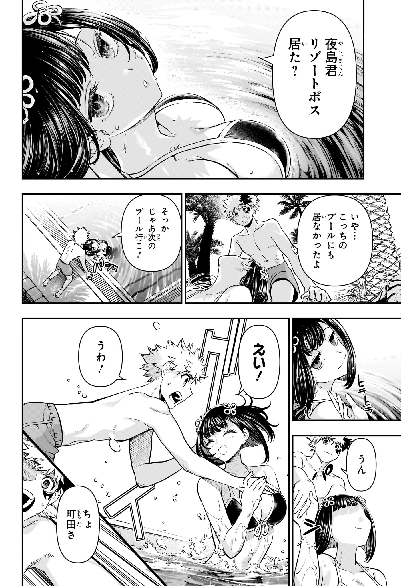 鵺の陰陽師 第130話 - 2