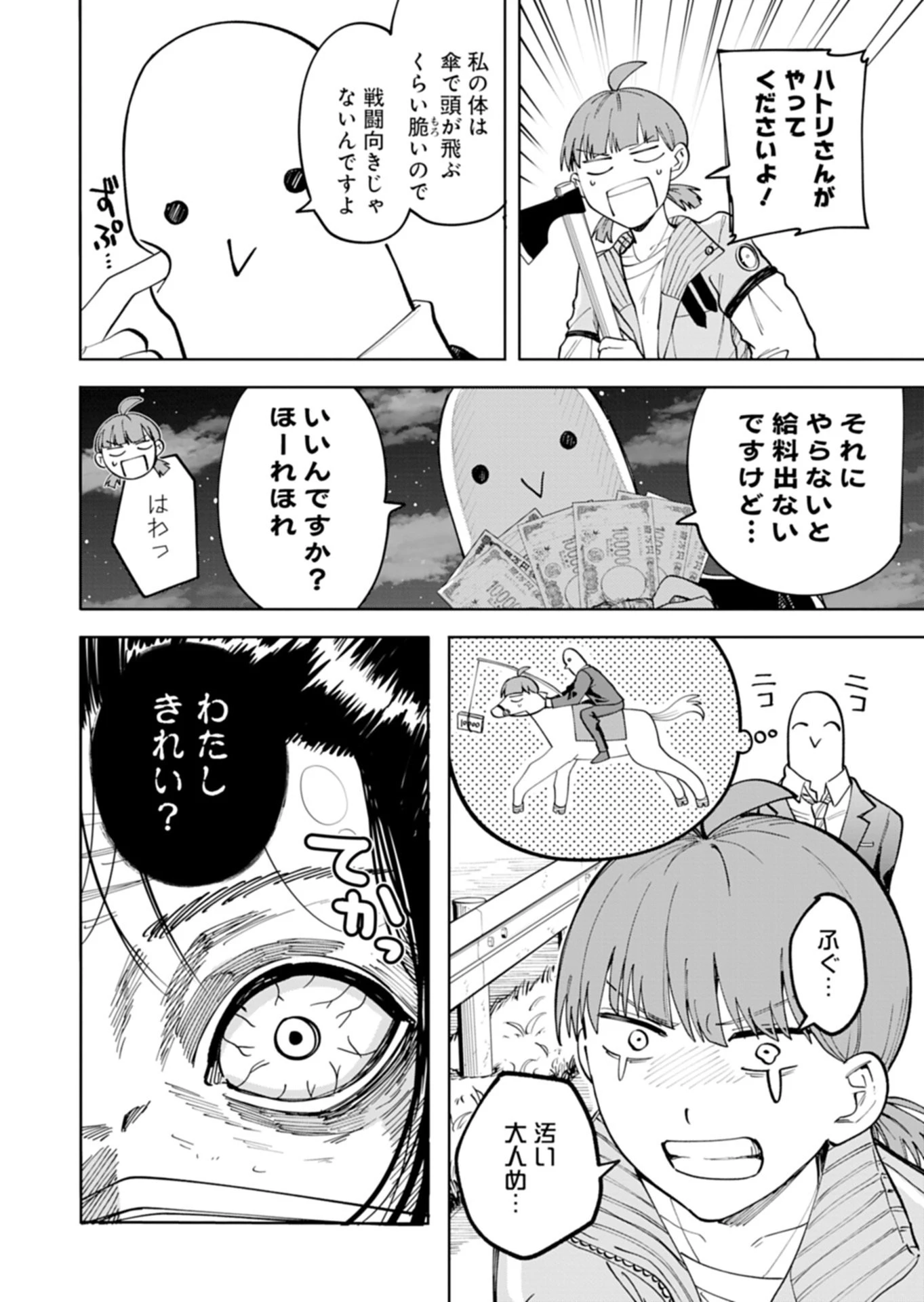 都市伝説清掃員 第1話 - 50