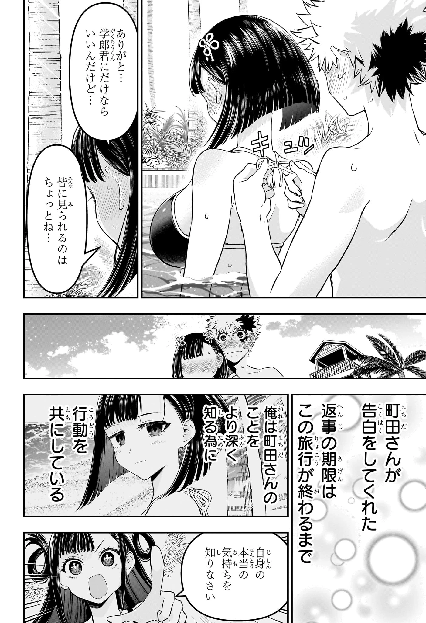 鵺の陰陽師 第130話 - 4