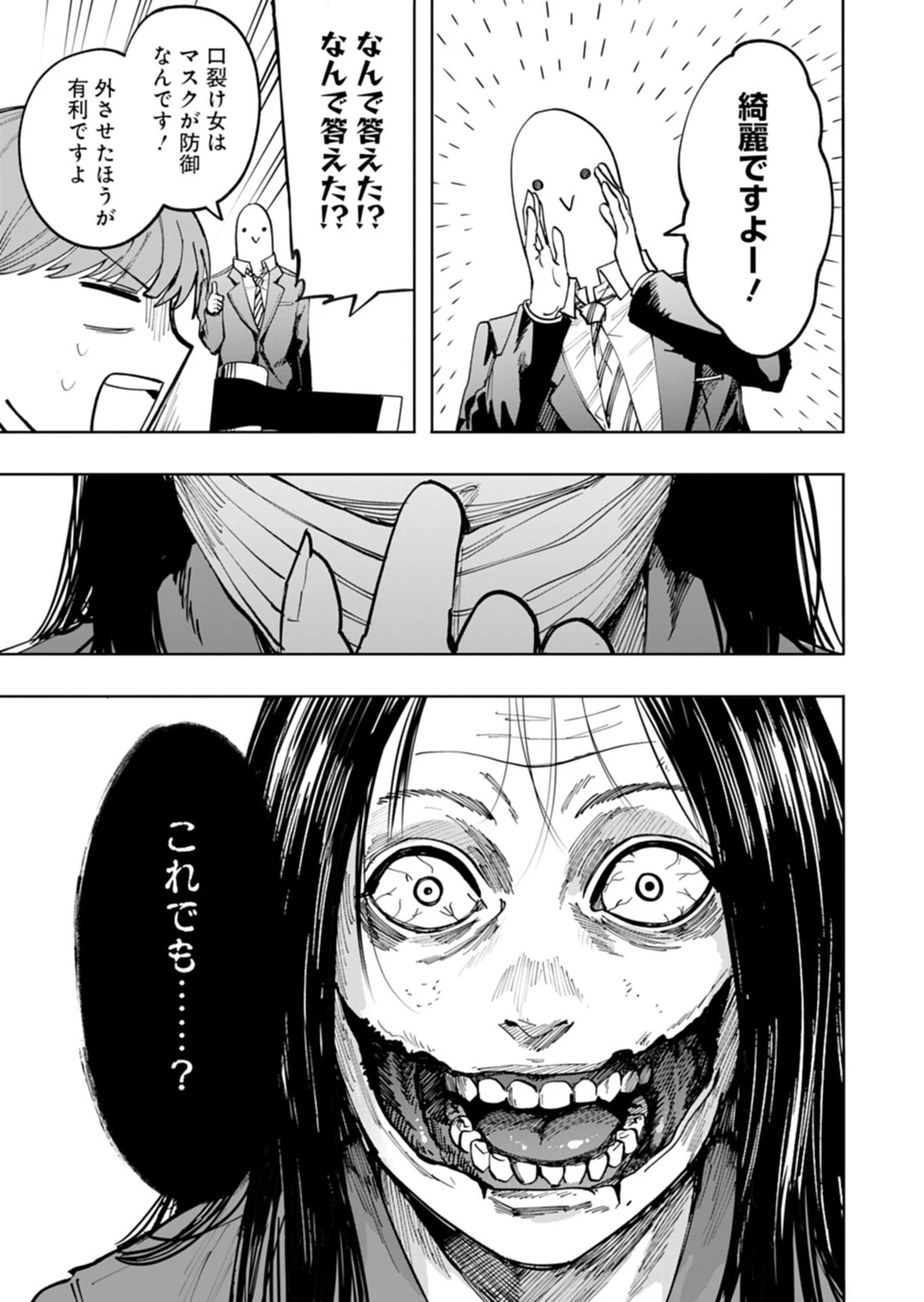 都市伝説清掃員 第1話 - 51