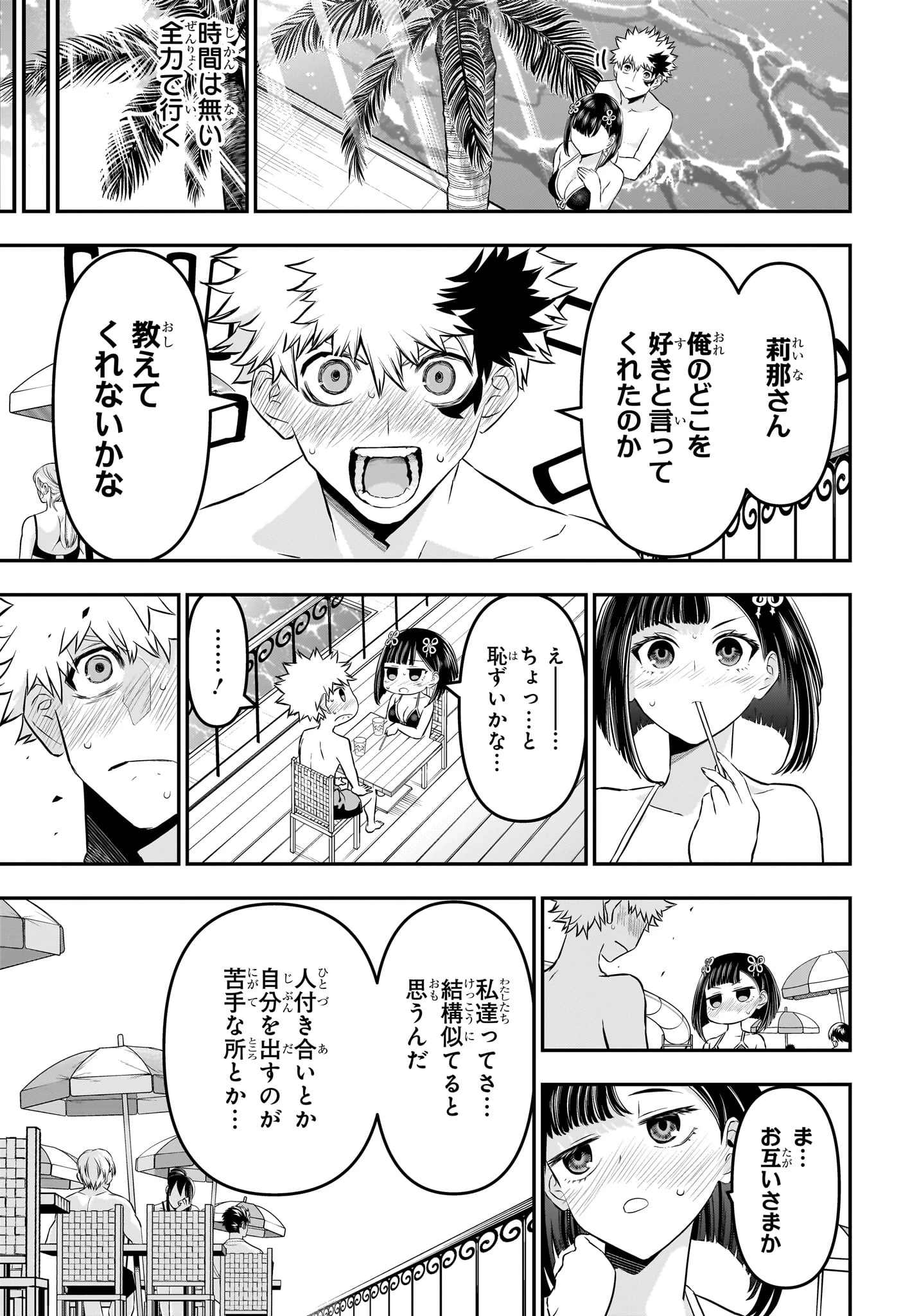 鵺の陰陽師 第130話 - 5