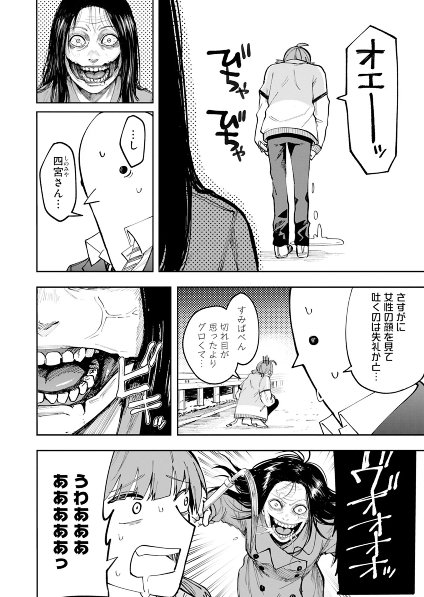 都市伝説清掃員 第1話 - 52