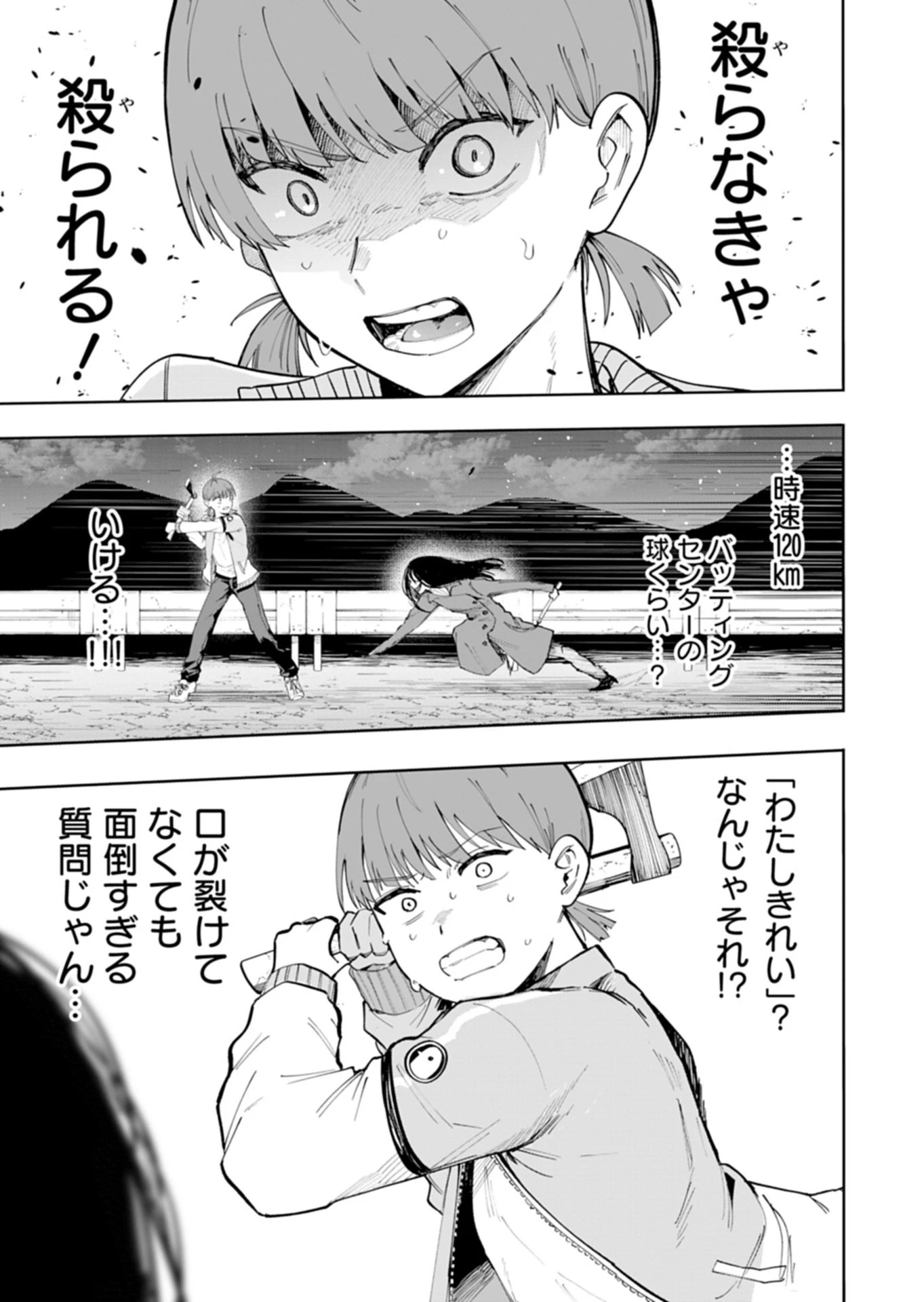 都市伝説清掃員 第1話 - 53