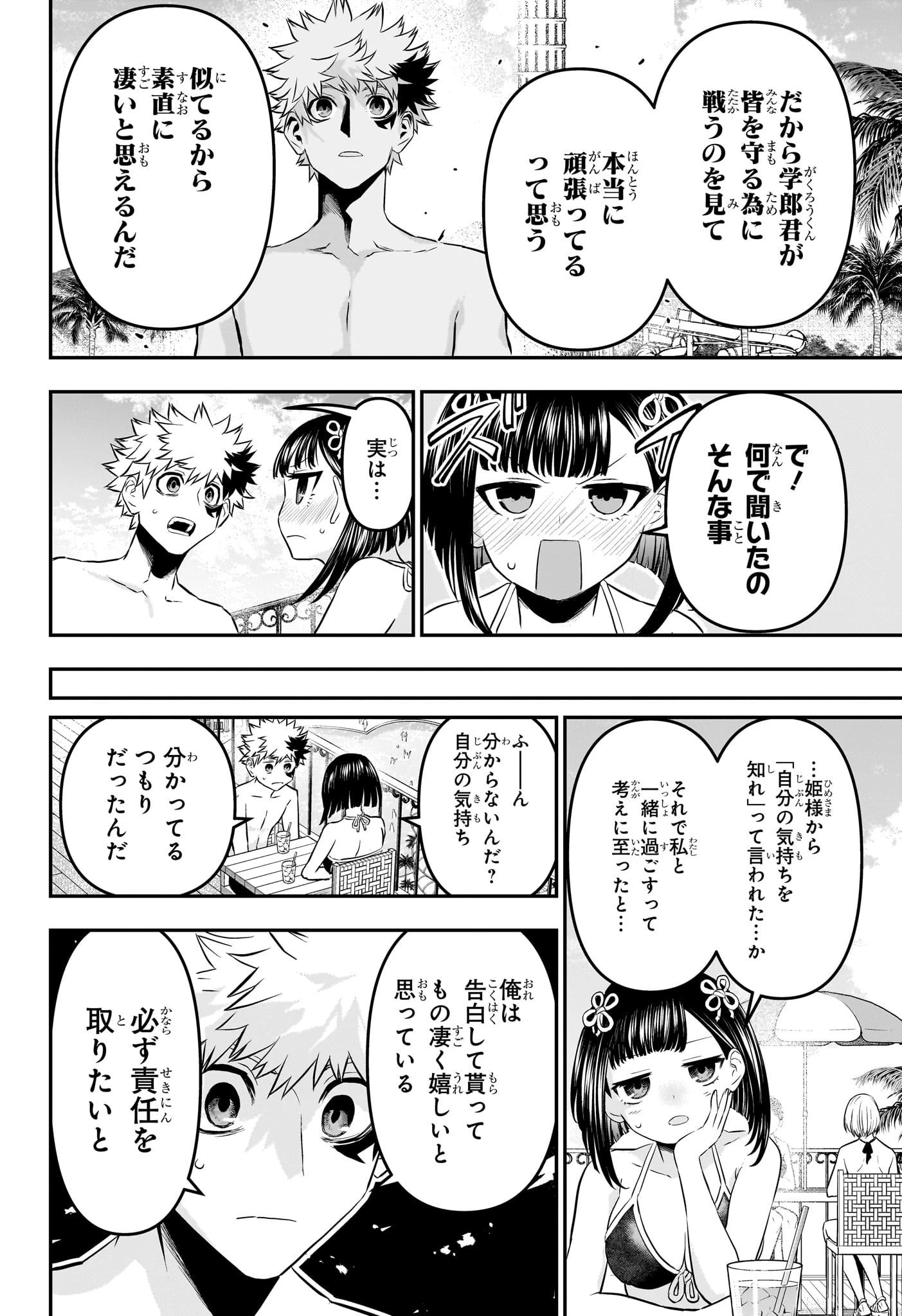 鵺の陰陽師 第130話 - 6