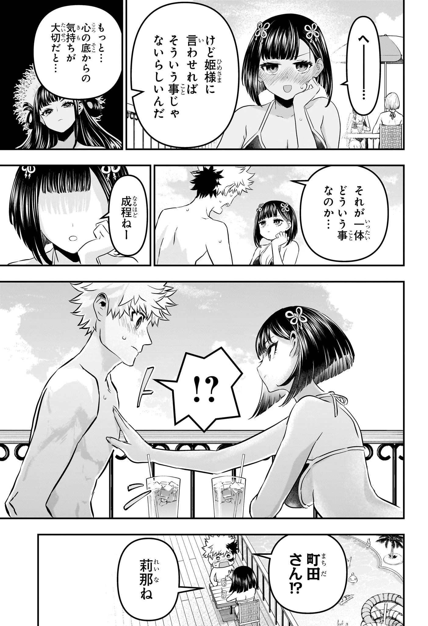 鵺の陰陽師 第130話 - 7