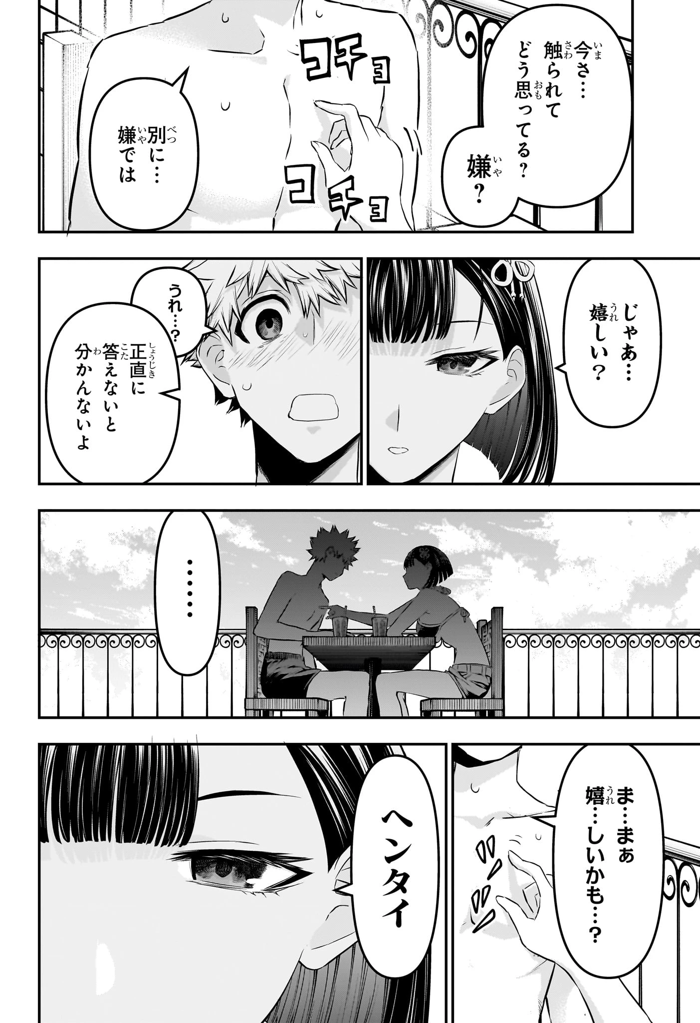 鵺の陰陽師 第130話 - 8