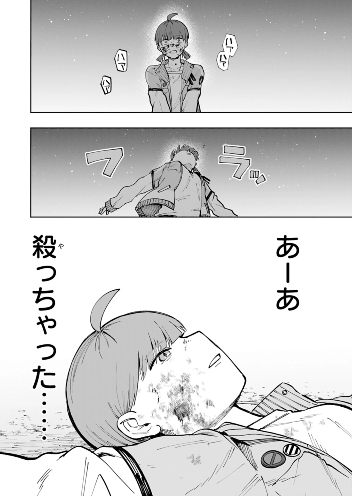 都市伝説清掃員 第1話 - 56