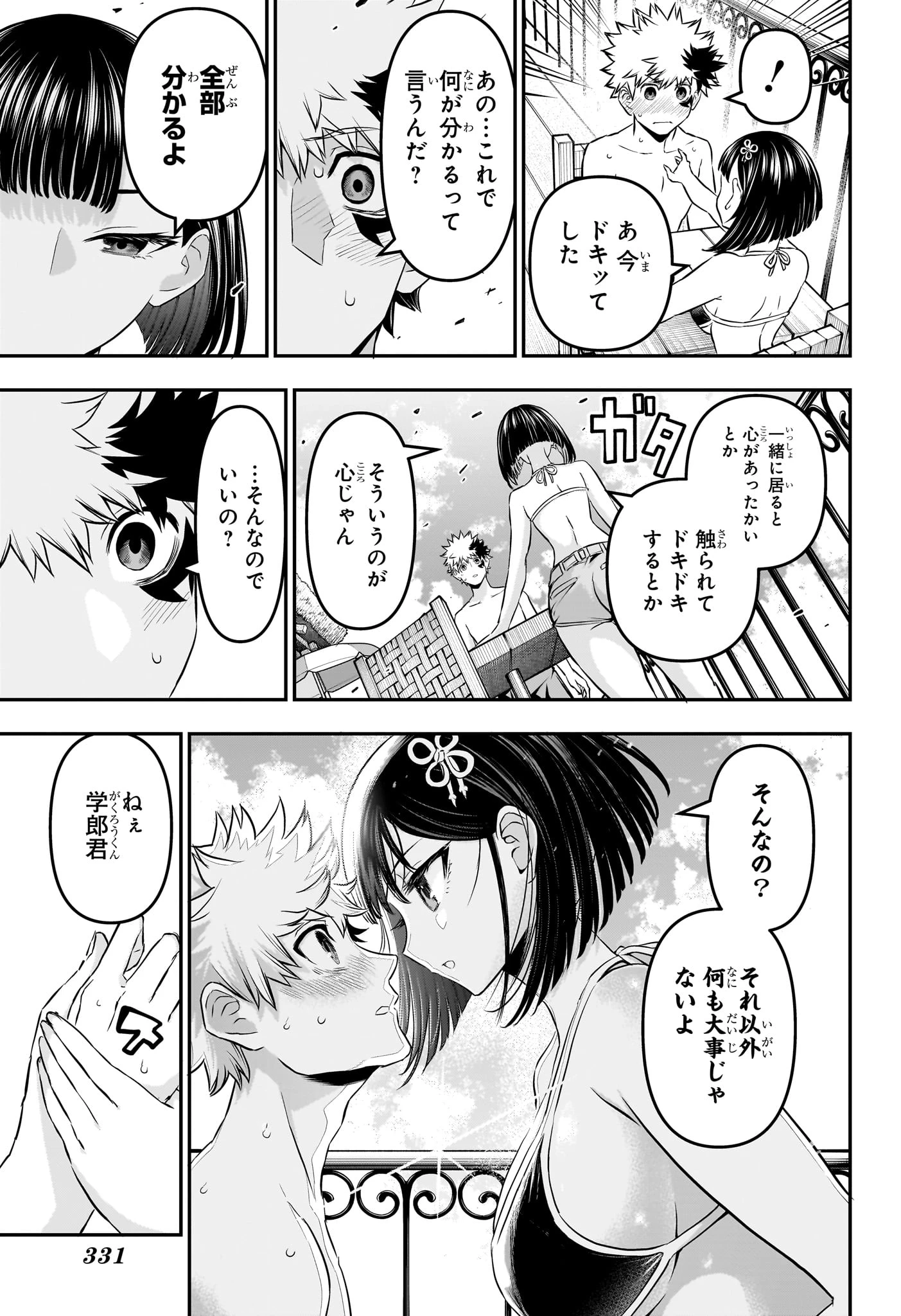 鵺の陰陽師 第130話 - 9