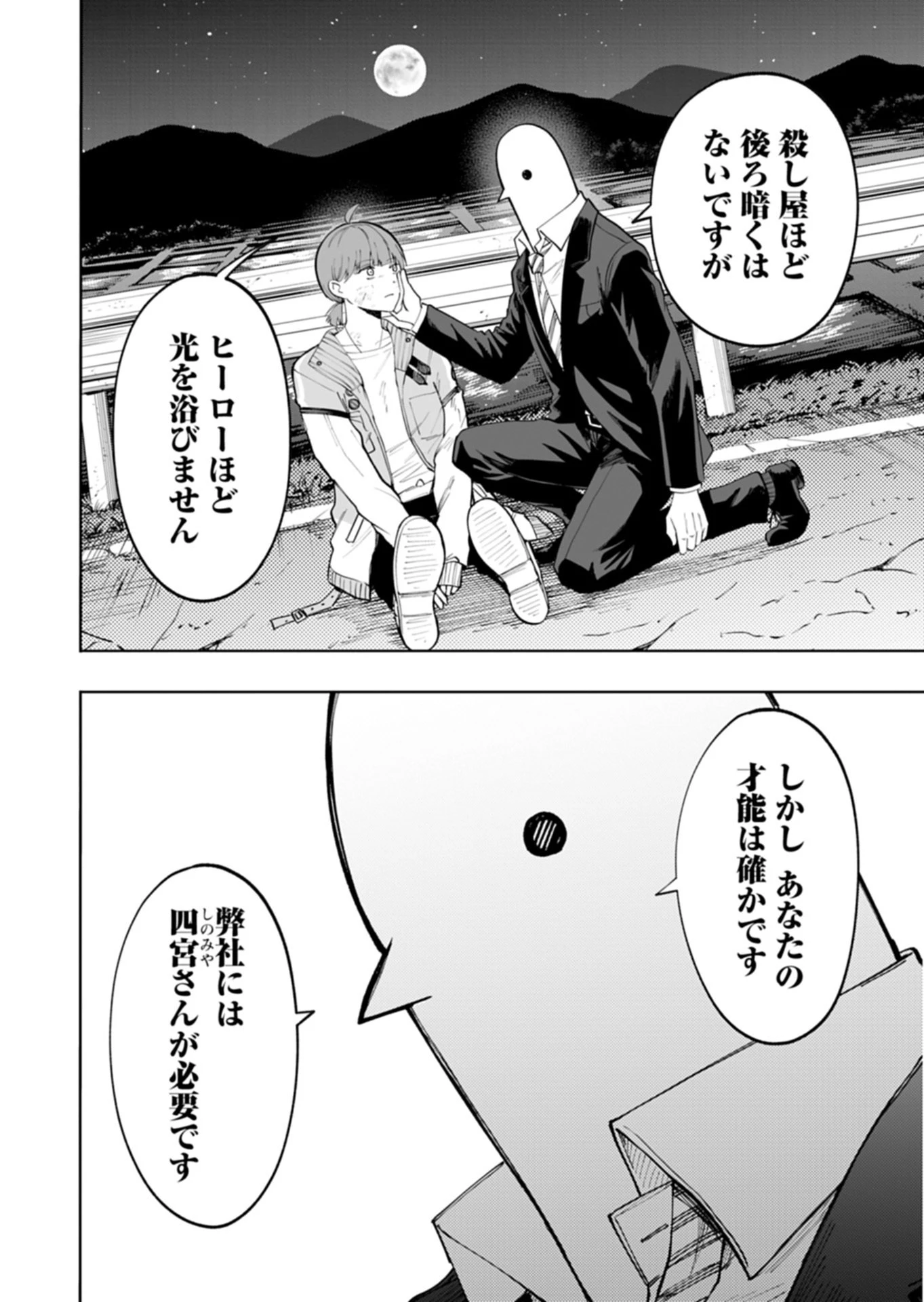 都市伝説清掃員 第1話 - 58