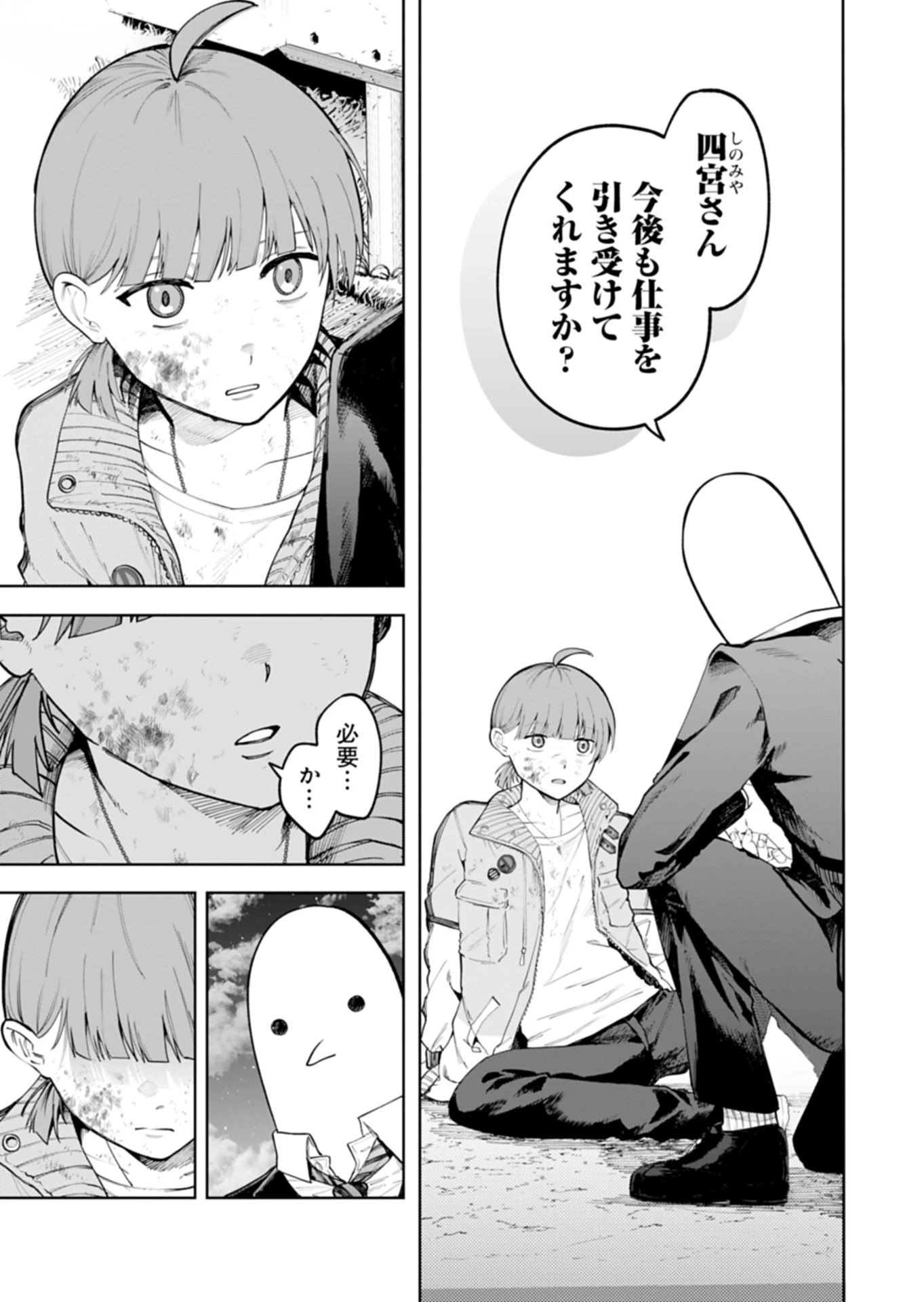 都市伝説清掃員 第1話 - 59