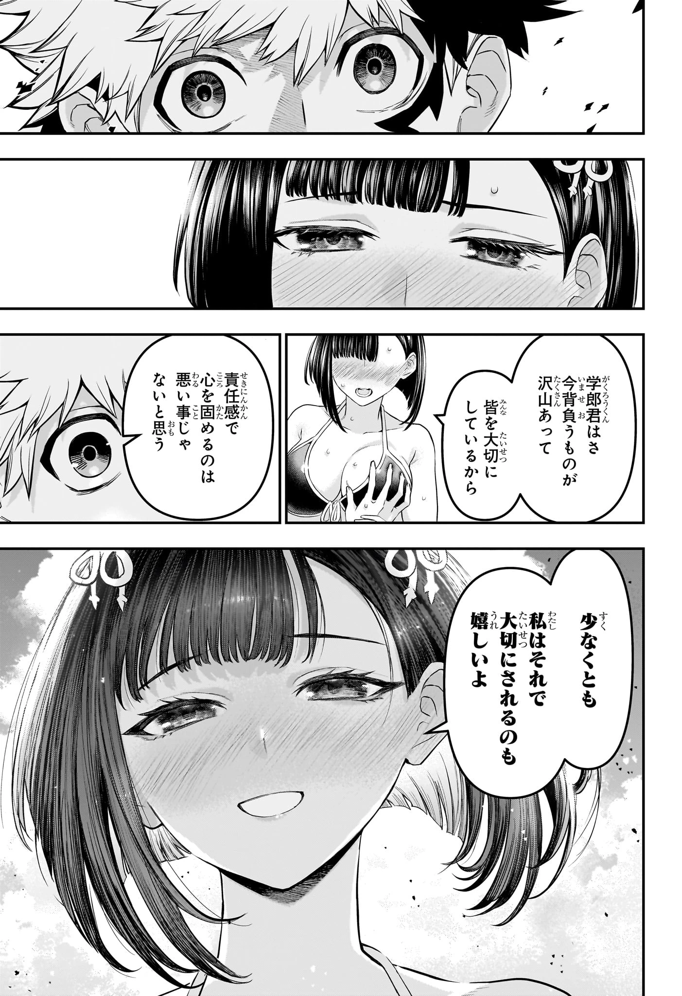 鵺の陰陽師 第130話 - 11