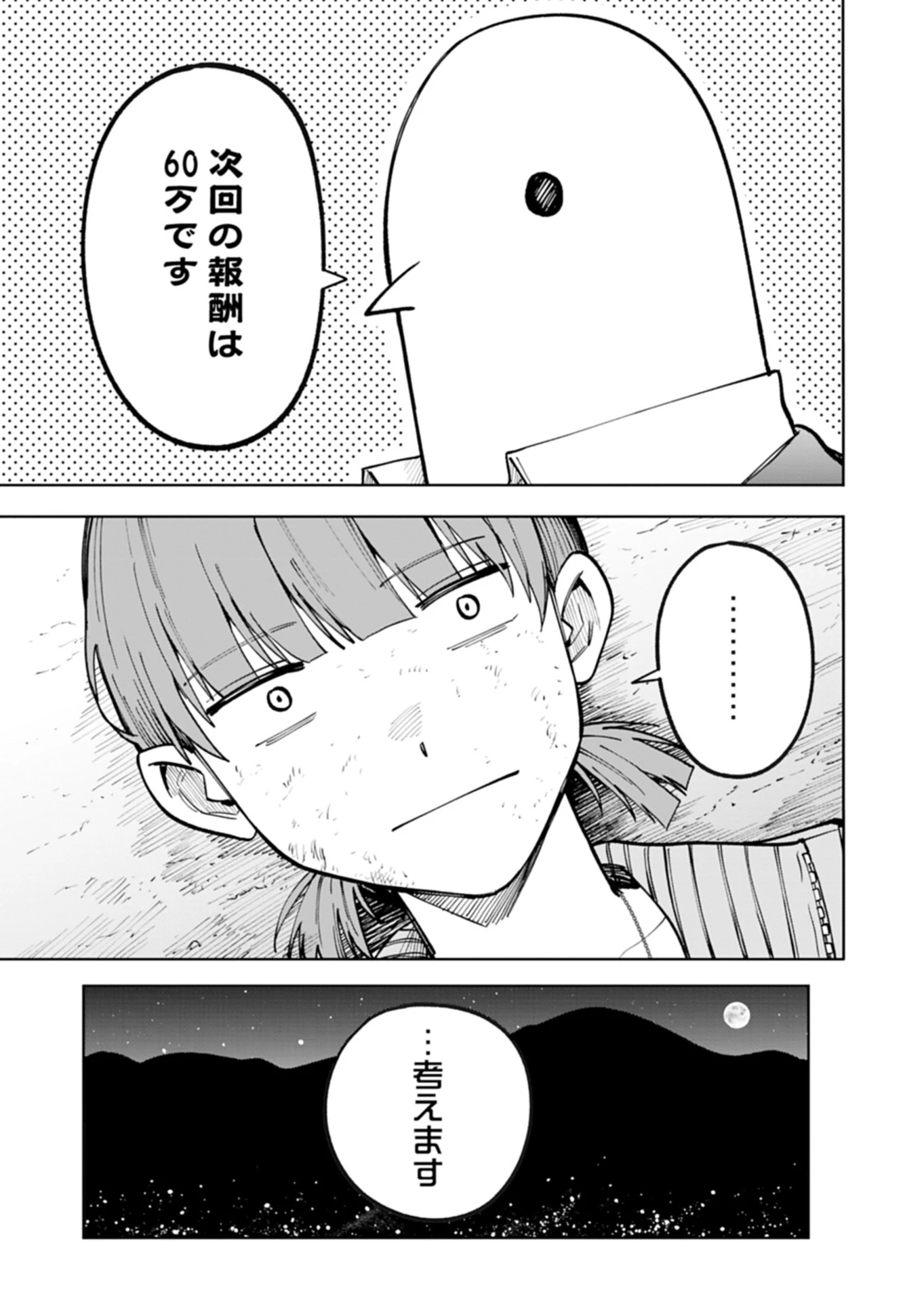 都市伝説清掃員 第1話 - 61