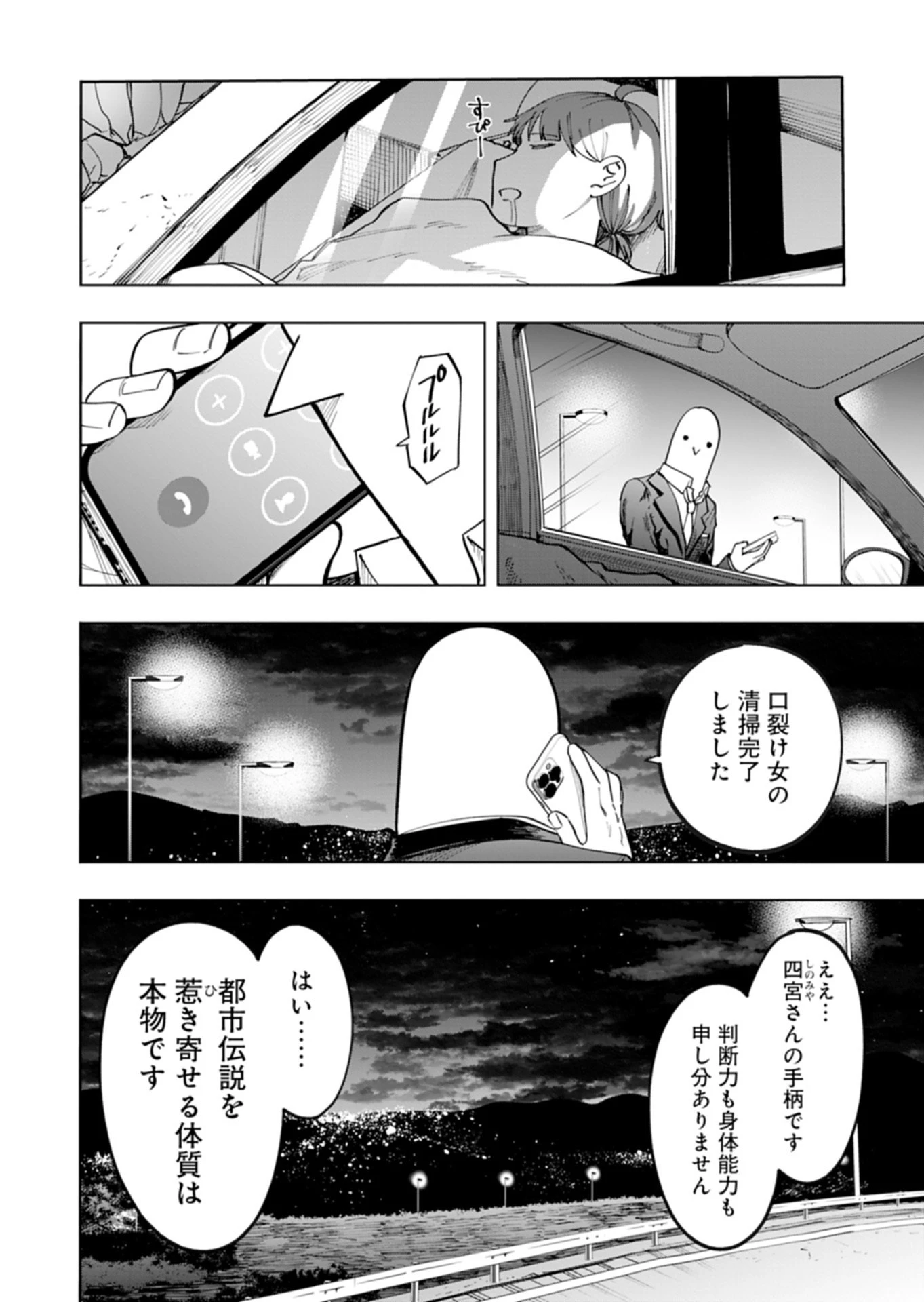 都市伝説清掃員 第1話 - 62