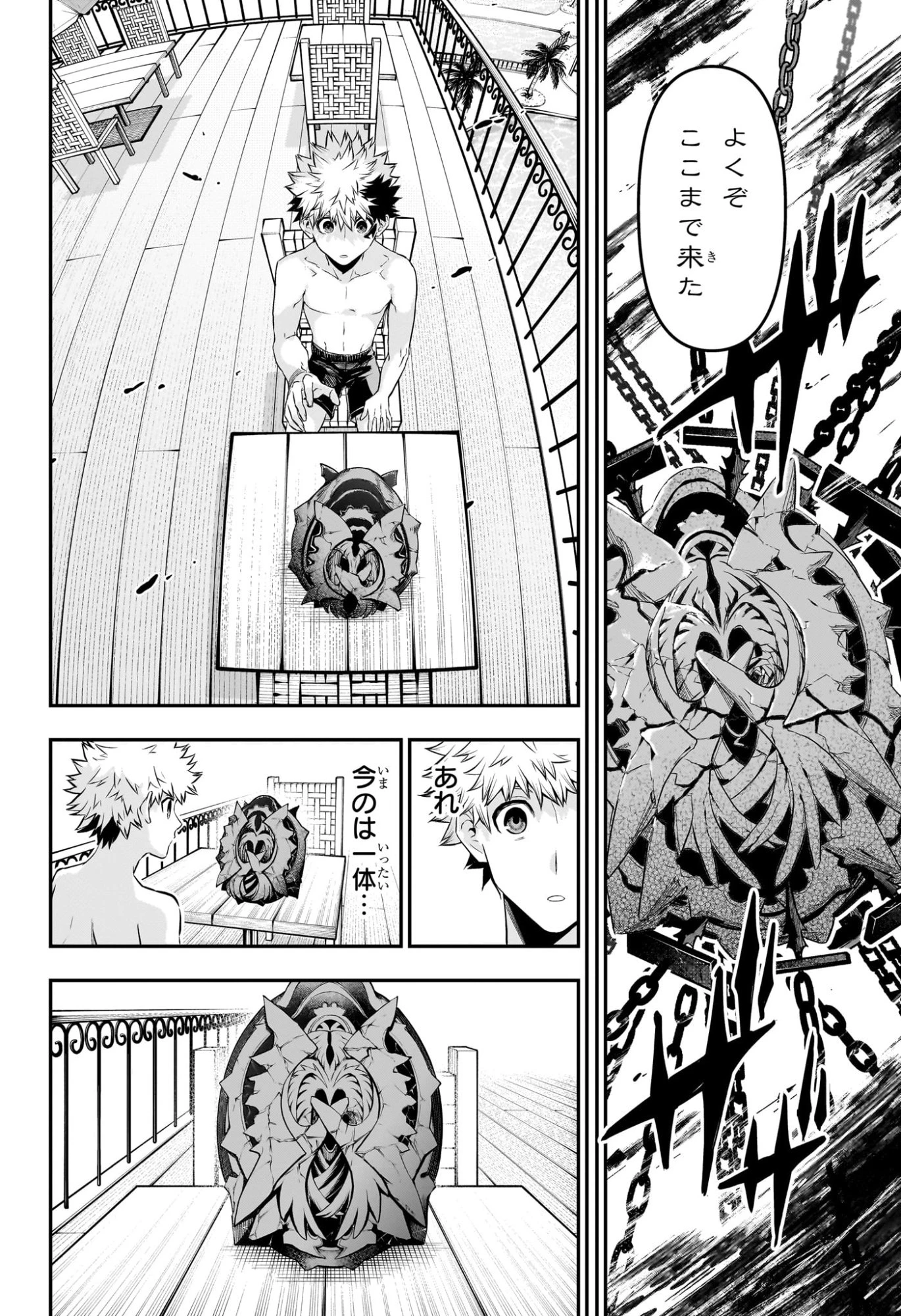 鵺の陰陽師 第130話 - 14